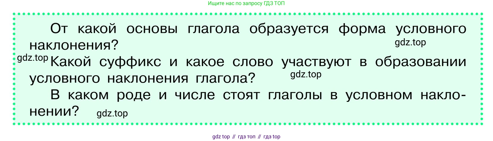 ГДЗ Русский язык, 6 класс Учебник, авторы: Баранов Михаил Трофимович, Ладыженская Таиса Алексеевна, Тростенцова Лидия Александровна, Ладыженская Наталия Вениаминовна, Дейкина Алевтина Дмитриевна, Антонова Любовь Геннадиевна, Григорян Лариса Трофимовна, Кулибаба Иван Иванович, издательство Просвещение, Москва, 2023, салатового цвета, Часть 2, страница 137, Условие 2024 (продолжение 3)