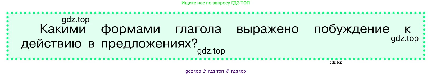 ГДЗ Русский язык, 6 класс Учебник, авторы: Баранов Михаил Трофимович, Ладыженская Таиса Алексеевна, Тростенцова Лидия Александровна, Ладыженская Наталия Вениаминовна, Дейкина Алевтина Дмитриевна, Антонова Любовь Геннадиевна, Григорян Лариса Трофимовна, Кулибаба Иван Иванович, издательство Просвещение, Москва, 2023, салатового цвета, Часть 2, страница 149, Условие 2024