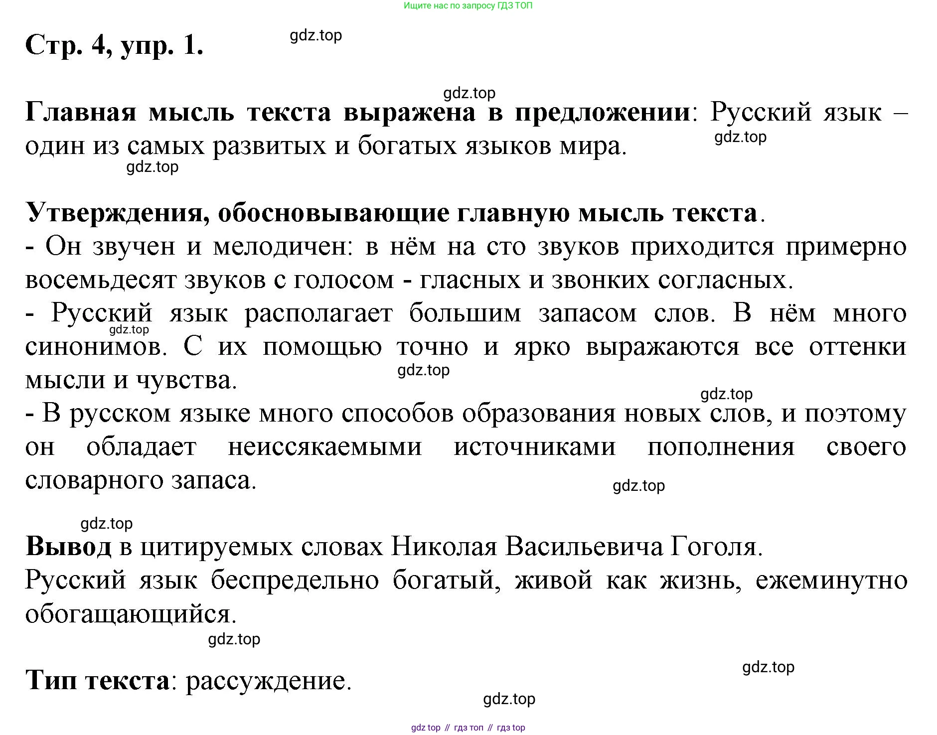 ГДЗ Русский язык, 6 класс Учебник, авторы: Баранов Михаил Трофимович, Ладыженская Таиса Алексеевна, Тростенцова Лидия Александровна, Ладыженская Наталия Вениаминовна, Дейкина Алевтина Дмитриевна, Антонова Любовь Геннадиевна, Григорян Лариса Трофимовна, Кулибаба Иван Иванович, издательство Просвещение, Москва, 2023, салатового цвета, Часть 1, страница 4, номер 1, Решение 1
