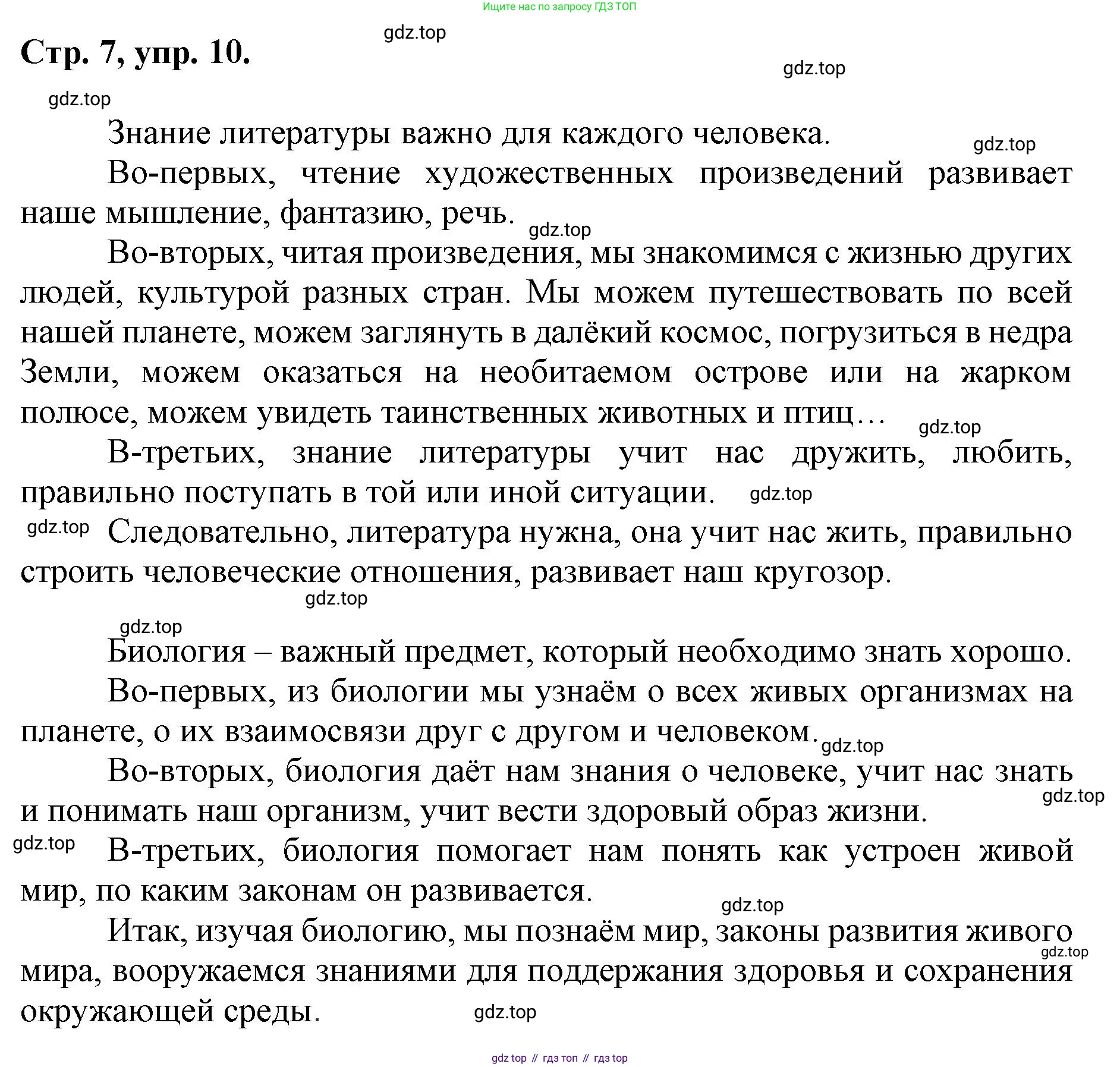 ГДЗ Русский язык, 6 класс Учебник, авторы: Баранов Михаил Трофимович, Ладыженская Таиса Алексеевна, Тростенцова Лидия Александровна, Ладыженская Наталия Вениаминовна, Дейкина Алевтина Дмитриевна, Антонова Любовь Геннадиевна, Григорян Лариса Трофимовна, Кулибаба Иван Иванович, издательство Просвещение, Москва, 2023, салатового цвета, Часть 1, страница 7, номер 10, Решение 1
