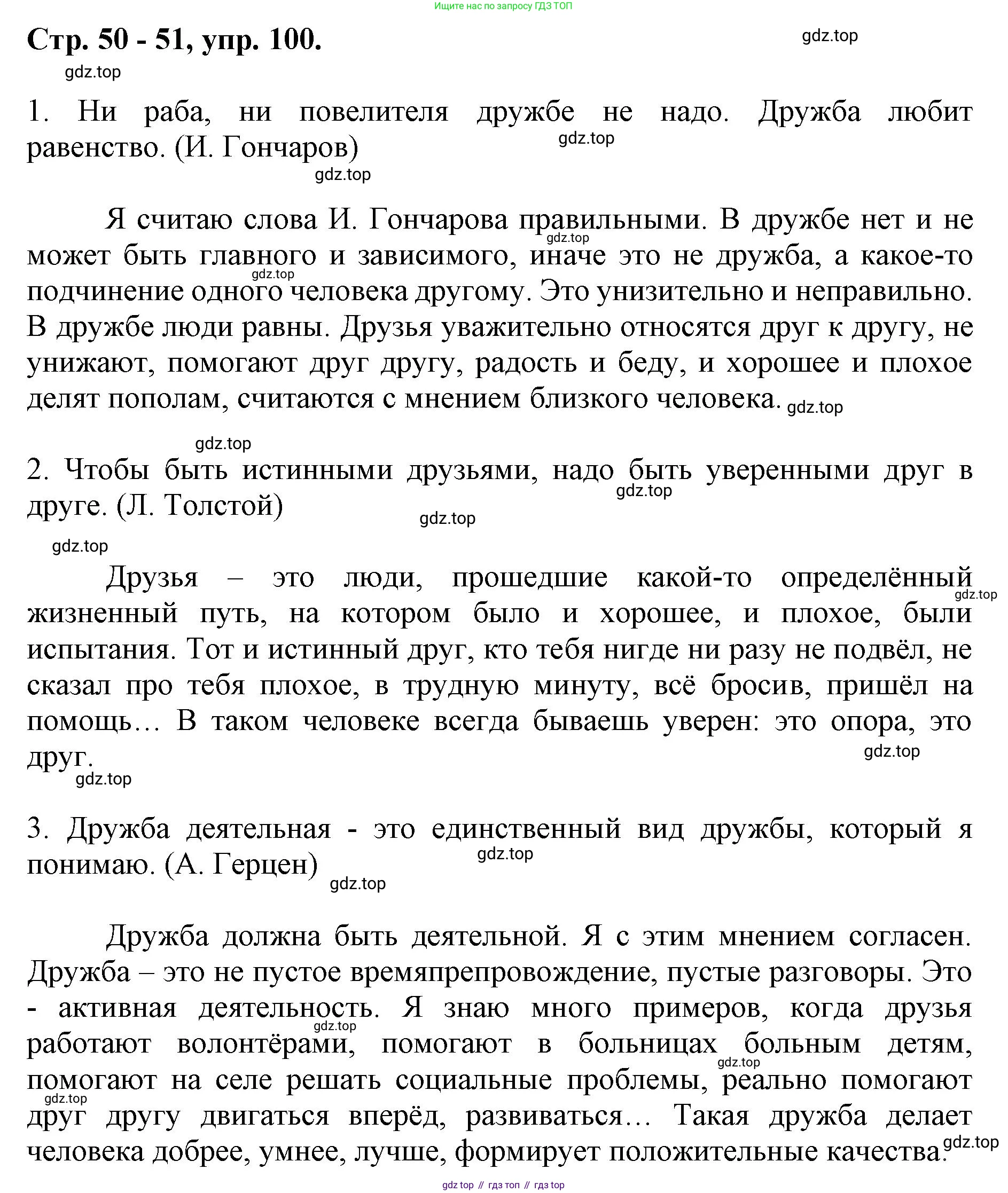 ГДЗ Русский язык, 6 класс Учебник, авторы: Баранов Михаил Трофимович, Ладыженская Таиса Алексеевна, Тростенцова Лидия Александровна, Ладыженская Наталия Вениаминовна, Дейкина Алевтина Дмитриевна, Антонова Любовь Геннадиевна, Григорян Лариса Трофимовна, Кулибаба Иван Иванович, издательство Просвещение, Москва, 2023, салатового цвета, Часть 1, страница 50, номер 100, Решение 1