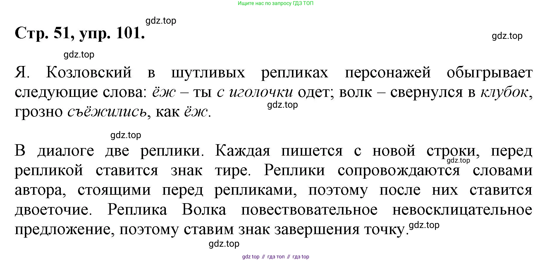 ГДЗ Русский язык, 6 класс Учебник, авторы: Баранов Михаил Трофимович, Ладыженская Таиса Алексеевна, Тростенцова Лидия Александровна, Ладыженская Наталия Вениаминовна, Дейкина Алевтина Дмитриевна, Антонова Любовь Геннадиевна, Григорян Лариса Трофимовна, Кулибаба Иван Иванович, издательство Просвещение, Москва, 2023, салатового цвета, Часть 1, страница 51, номер 101, Решение 1