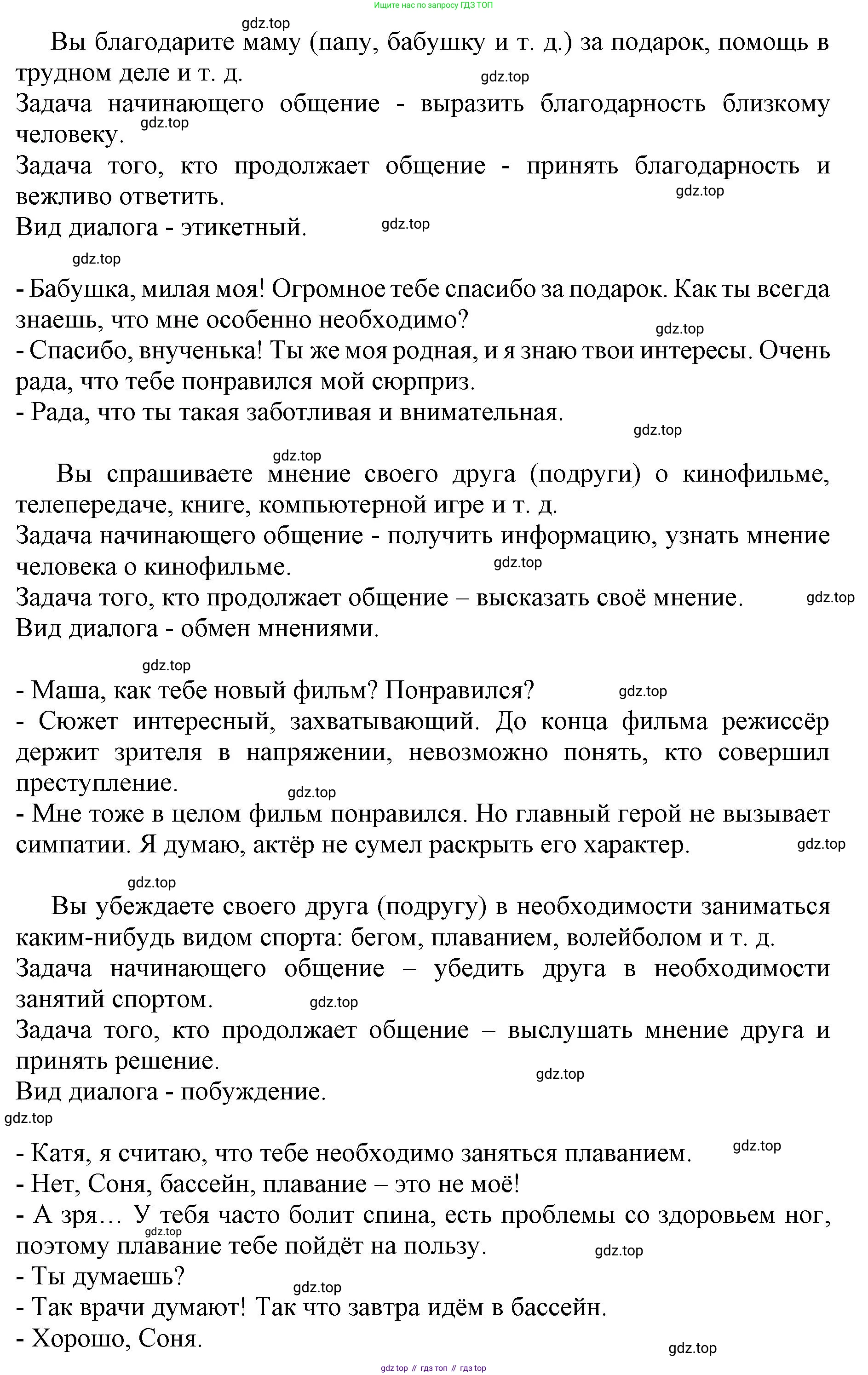 ГДЗ Русский язык, 6 класс Учебник, авторы: Баранов Михаил Трофимович, Ладыженская Таиса Алексеевна, Тростенцова Лидия Александровна, Ладыженская Наталия Вениаминовна, Дейкина Алевтина Дмитриевна, Антонова Любовь Геннадиевна, Григорян Лариса Трофимовна, Кулибаба Иван Иванович, издательство Просвещение, Москва, 2023, салатового цвета, Часть 1, страница 51, номер 102, Решение 1 (продолжение 2)