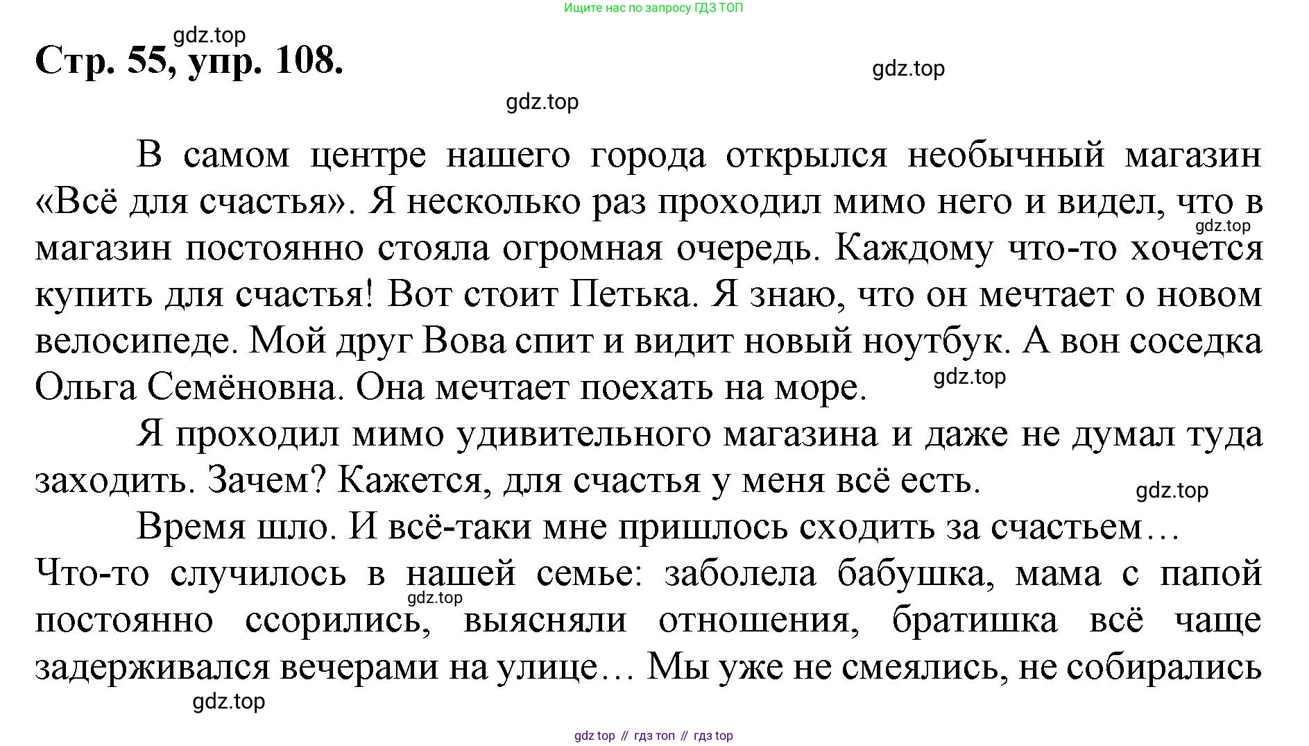 ГДЗ Русский язык, 6 класс Учебник, авторы: Баранов Михаил Трофимович, Ладыженская Таиса Алексеевна, Тростенцова Лидия Александровна, Ладыженская Наталия Вениаминовна, Дейкина Алевтина Дмитриевна, Антонова Любовь Геннадиевна, Григорян Лариса Трофимовна, Кулибаба Иван Иванович, издательство Просвещение, Москва, 2023, салатового цвета, Часть 1, страница 55, номер 108, Решение 1