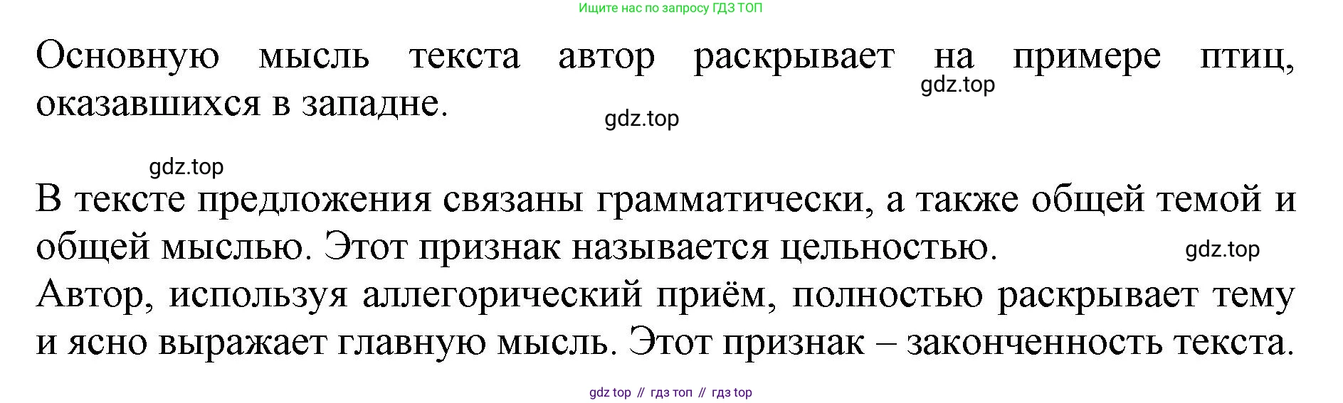ГДЗ Русский язык, 6 класс Учебник, авторы: Баранов Михаил Трофимович, Ладыженская Таиса Алексеевна, Тростенцова Лидия Александровна, Ладыженская Наталия Вениаминовна, Дейкина Алевтина Дмитриевна, Антонова Любовь Геннадиевна, Григорян Лариса Трофимовна, Кулибаба Иван Иванович, издательство Просвещение, Москва, 2023, салатового цвета, Часть 1, страница 57, номер 111, Решение 1 (продолжение 2)