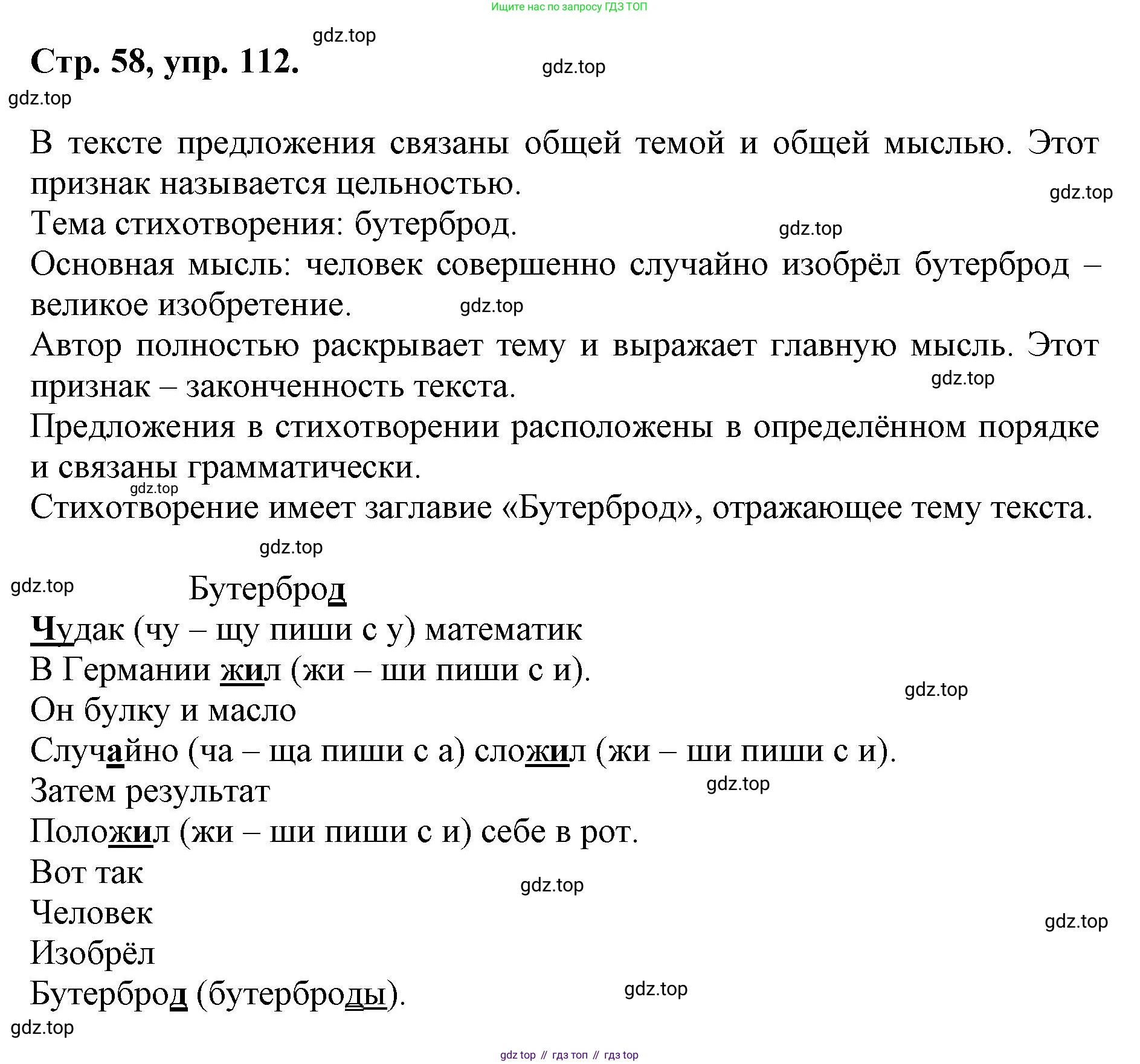 ГДЗ Русский язык, 6 класс Учебник, авторы: Баранов Михаил Трофимович, Ладыженская Таиса Алексеевна, Тростенцова Лидия Александровна, Ладыженская Наталия Вениаминовна, Дейкина Алевтина Дмитриевна, Антонова Любовь Геннадиевна, Григорян Лариса Трофимовна, Кулибаба Иван Иванович, издательство Просвещение, Москва, 2023, салатового цвета, Часть 1, страница 58, номер 112, Решение 1