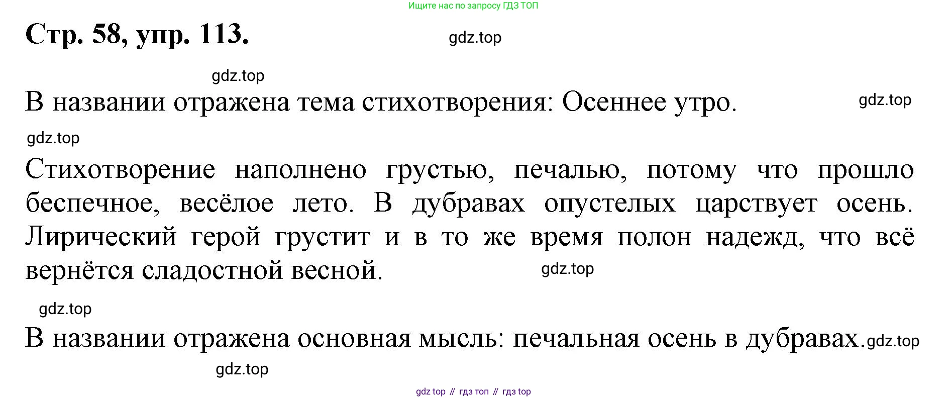 ГДЗ Русский язык, 6 класс Учебник, авторы: Баранов Михаил Трофимович, Ладыженская Таиса Алексеевна, Тростенцова Лидия Александровна, Ладыженская Наталия Вениаминовна, Дейкина Алевтина Дмитриевна, Антонова Любовь Геннадиевна, Григорян Лариса Трофимовна, Кулибаба Иван Иванович, издательство Просвещение, Москва, 2023, салатового цвета, Часть 1, страница 58, номер 113, Решение 1