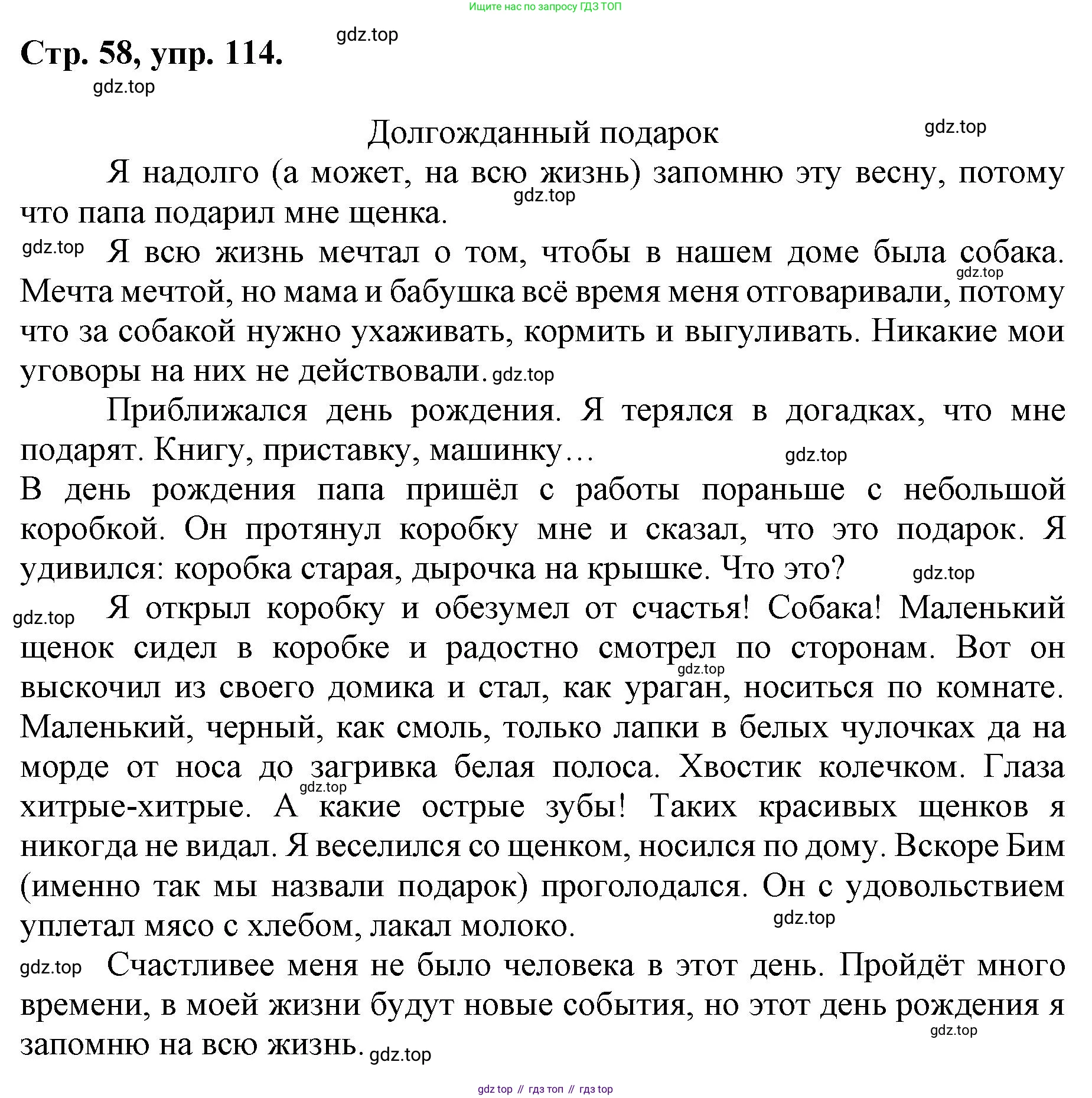 ГДЗ Русский язык, 6 класс Учебник, авторы: Баранов Михаил Трофимович, Ладыженская Таиса Алексеевна, Тростенцова Лидия Александровна, Ладыженская Наталия Вениаминовна, Дейкина Алевтина Дмитриевна, Антонова Любовь Геннадиевна, Григорян Лариса Трофимовна, Кулибаба Иван Иванович, издательство Просвещение, Москва, 2023, салатового цвета, Часть 1, страница 58, номер 114, Решение 1
