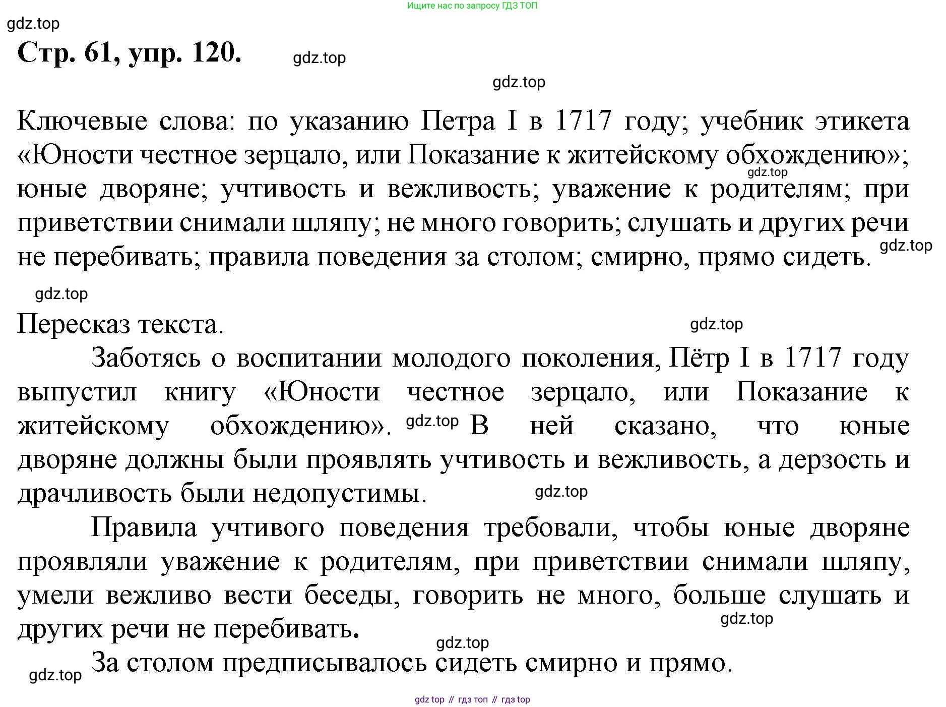 ГДЗ Русский язык, 6 класс Учебник, авторы: Баранов Михаил Трофимович, Ладыженская Таиса Алексеевна, Тростенцова Лидия Александровна, Ладыженская Наталия Вениаминовна, Дейкина Алевтина Дмитриевна, Антонова Любовь Геннадиевна, Григорян Лариса Трофимовна, Кулибаба Иван Иванович, издательство Просвещение, Москва, 2023, салатового цвета, Часть 1, страница 61, номер 120, Решение 1
