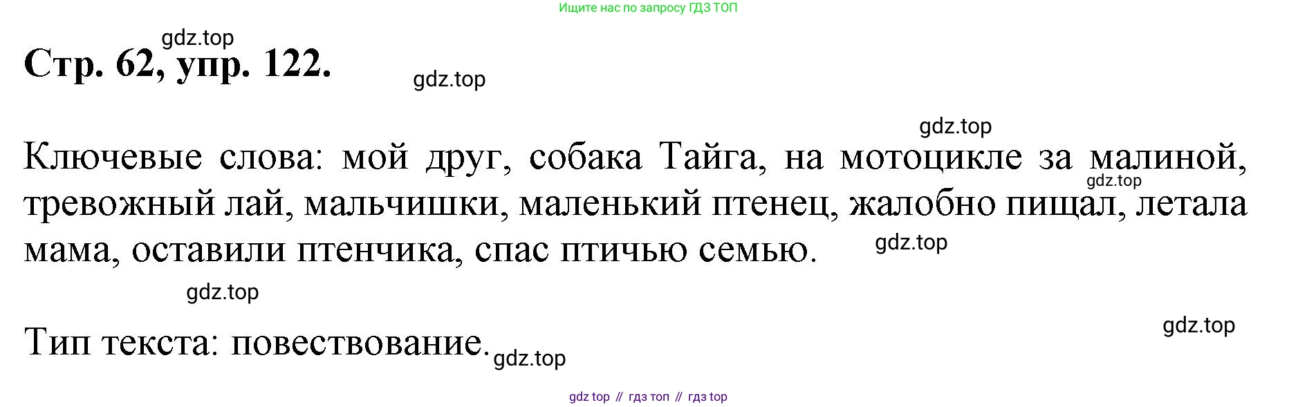ГДЗ Русский язык, 6 класс Учебник, авторы: Баранов Михаил Трофимович, Ладыженская Таиса Алексеевна, Тростенцова Лидия Александровна, Ладыженская Наталия Вениаминовна, Дейкина Алевтина Дмитриевна, Антонова Любовь Геннадиевна, Григорян Лариса Трофимовна, Кулибаба Иван Иванович, издательство Просвещение, Москва, 2023, салатового цвета, Часть 1, страница 62, номер 122, Решение 1