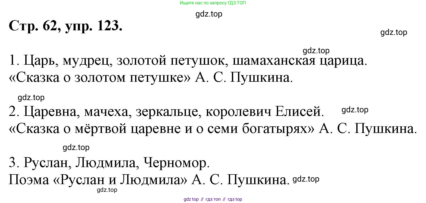 ГДЗ Русский язык, 6 класс Учебник, авторы: Баранов Михаил Трофимович, Ладыженская Таиса Алексеевна, Тростенцова Лидия Александровна, Ладыженская Наталия Вениаминовна, Дейкина Алевтина Дмитриевна, Антонова Любовь Геннадиевна, Григорян Лариса Трофимовна, Кулибаба Иван Иванович, издательство Просвещение, Москва, 2023, салатового цвета, Часть 1, страница 62, номер 123, Решение 1