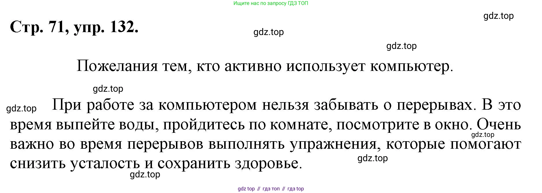 ГДЗ Русский язык, 6 класс Учебник, авторы: Баранов Михаил Трофимович, Ладыженская Таиса Алексеевна, Тростенцова Лидия Александровна, Ладыженская Наталия Вениаминовна, Дейкина Алевтина Дмитриевна, Антонова Любовь Геннадиевна, Григорян Лариса Трофимовна, Кулибаба Иван Иванович, издательство Просвещение, Москва, 2023, салатового цвета, Часть 1, страница 71, номер 132, Решение 1