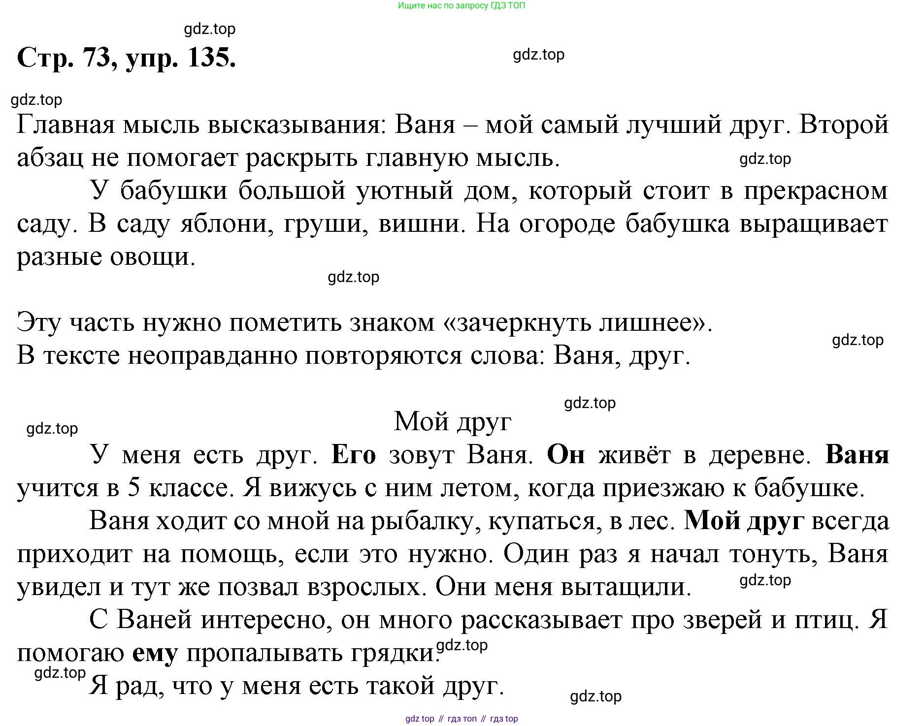 ГДЗ Русский язык, 6 класс Учебник, авторы: Баранов Михаил Трофимович, Ладыженская Таиса Алексеевна, Тростенцова Лидия Александровна, Ладыженская Наталия Вениаминовна, Дейкина Алевтина Дмитриевна, Антонова Любовь Геннадиевна, Григорян Лариса Трофимовна, Кулибаба Иван Иванович, издательство Просвещение, Москва, 2023, салатового цвета, Часть 1, страница 73, номер 135, Решение 1