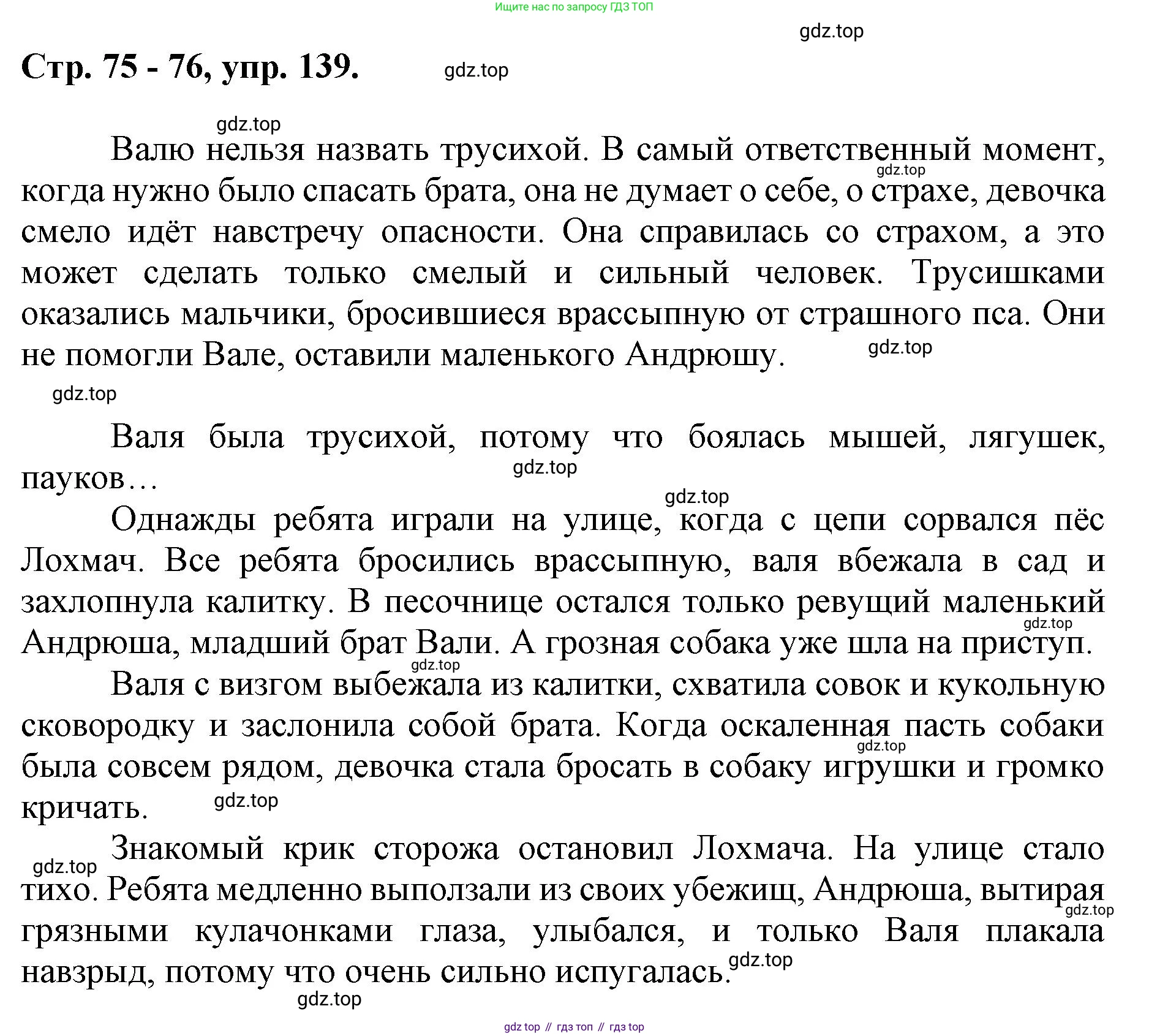 ГДЗ Русский язык, 6 класс Учебник, авторы: Баранов Михаил Трофимович, Ладыженская Таиса Алексеевна, Тростенцова Лидия Александровна, Ладыженская Наталия Вениаминовна, Дейкина Алевтина Дмитриевна, Антонова Любовь Геннадиевна, Григорян Лариса Трофимовна, Кулибаба Иван Иванович, издательство Просвещение, Москва, 2023, салатового цвета, Часть 1, страница 75, номер 139, Решение 1