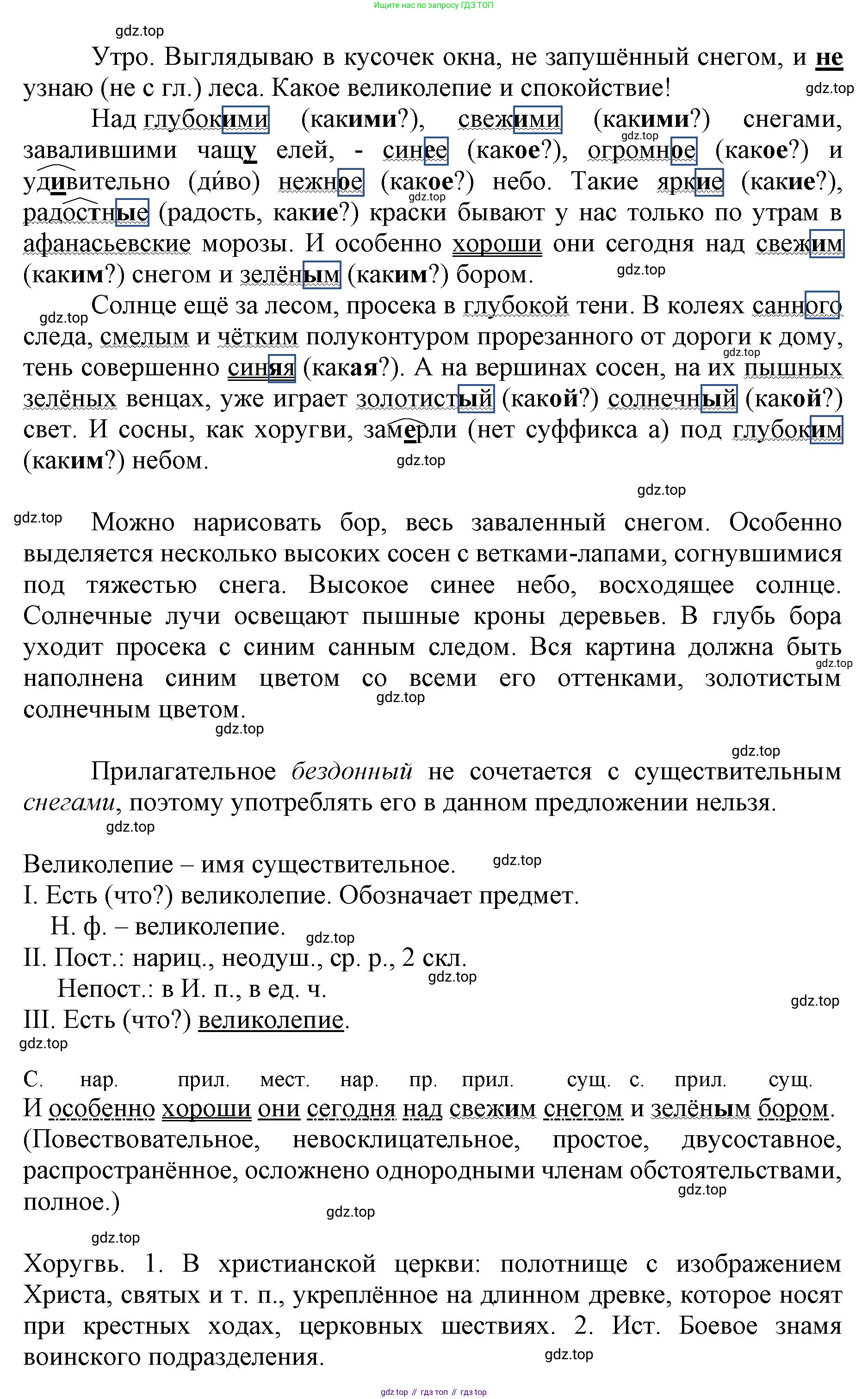 ГДЗ Русский язык, 6 класс Учебник, авторы: Баранов Михаил Трофимович, Ладыженская Таиса Алексеевна, Тростенцова Лидия Александровна, Ладыженская Наталия Вениаминовна, Дейкина Алевтина Дмитриевна, Антонова Любовь Геннадиевна, Григорян Лариса Трофимовна, Кулибаба Иван Иванович, издательство Просвещение, Москва, 2023, салатового цвета, Часть 1, страница 77, номер 141, Решение 1 (продолжение 2)