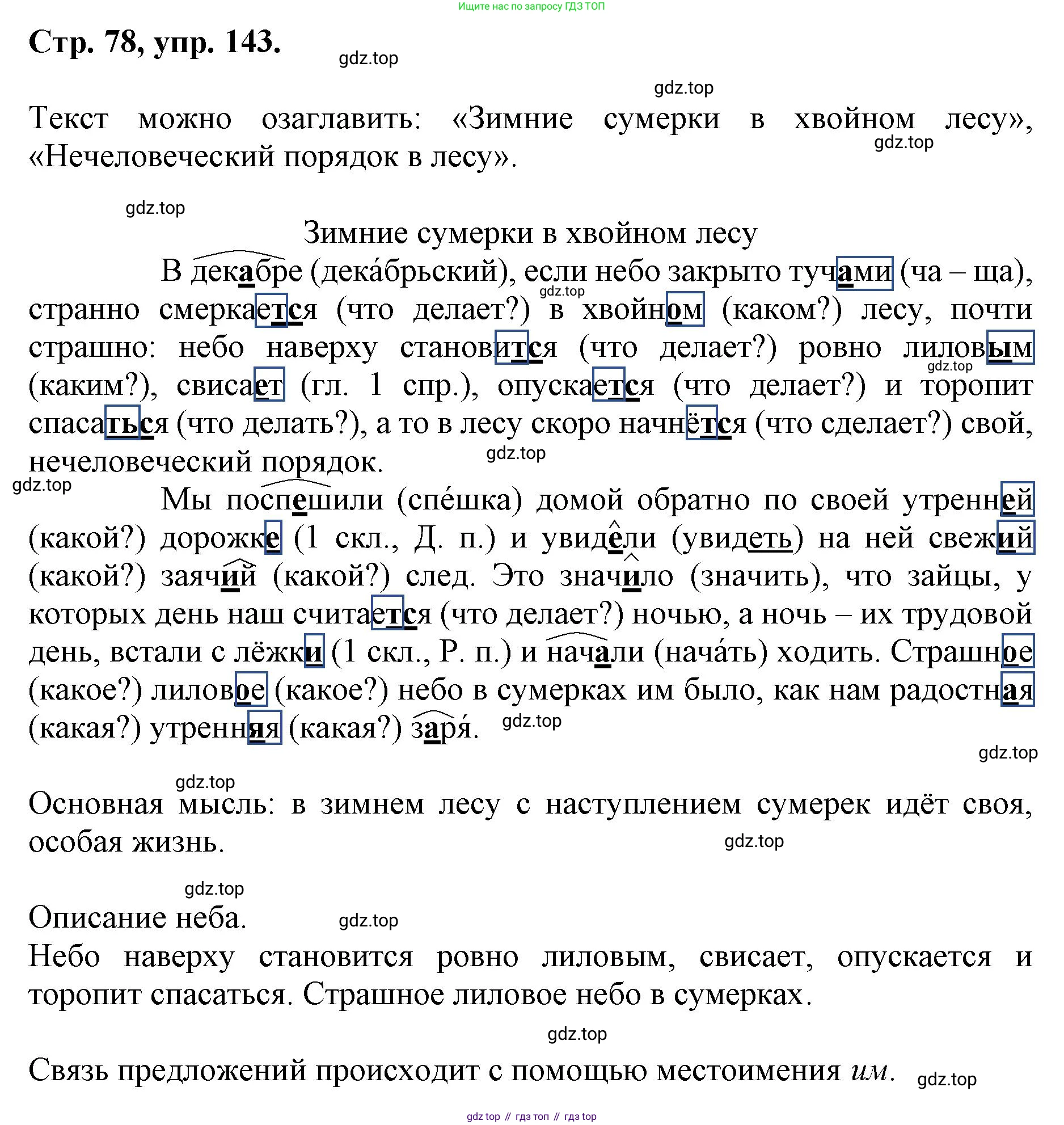 ГДЗ Русский язык, 6 класс Учебник, авторы: Баранов Михаил Трофимович, Ладыженская Таиса Алексеевна, Тростенцова Лидия Александровна, Ладыженская Наталия Вениаминовна, Дейкина Алевтина Дмитриевна, Антонова Любовь Геннадиевна, Григорян Лариса Трофимовна, Кулибаба Иван Иванович, издательство Просвещение, Москва, 2023, салатового цвета, Часть 1, страница 78, номер 143, Решение 1