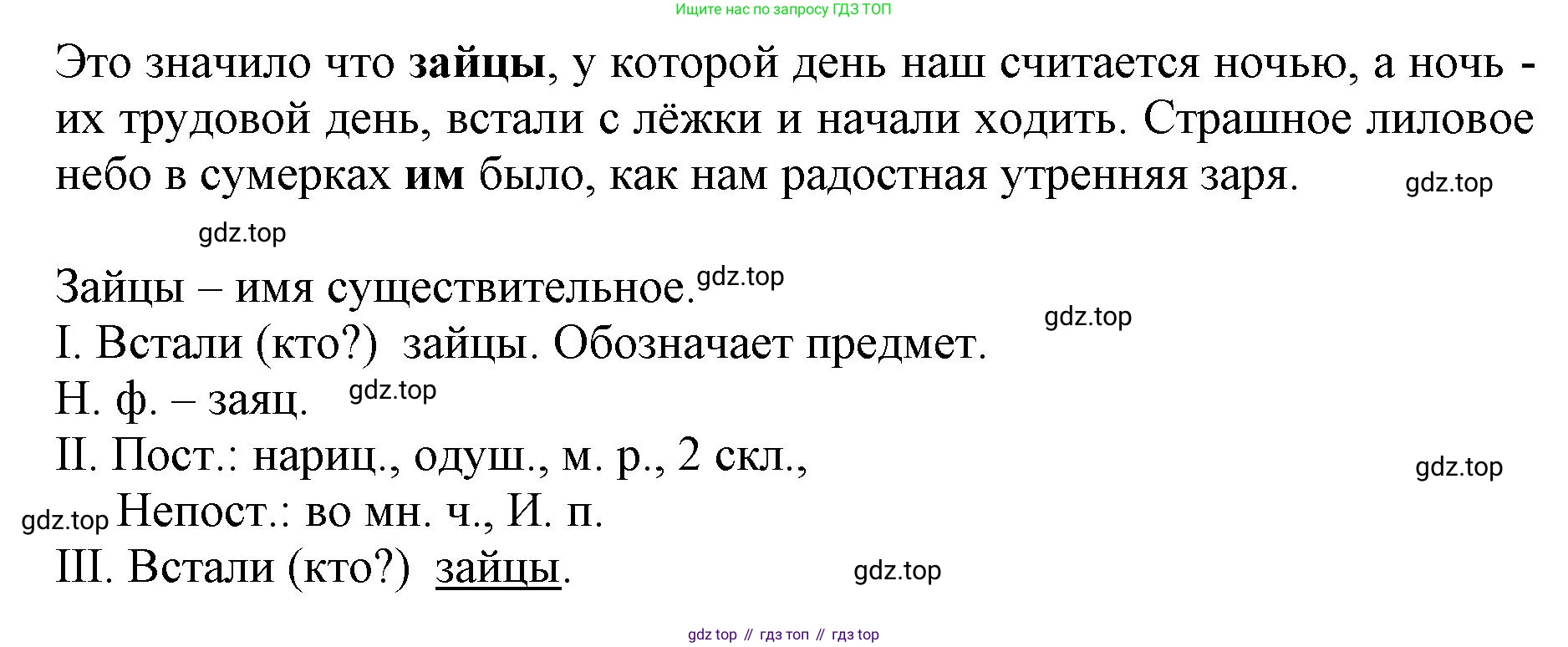 ГДЗ Русский язык, 6 класс Учебник, авторы: Баранов Михаил Трофимович, Ладыженская Таиса Алексеевна, Тростенцова Лидия Александровна, Ладыженская Наталия Вениаминовна, Дейкина Алевтина Дмитриевна, Антонова Любовь Геннадиевна, Григорян Лариса Трофимовна, Кулибаба Иван Иванович, издательство Просвещение, Москва, 2023, салатового цвета, Часть 1, страница 78, номер 143, Решение 1 (продолжение 2)