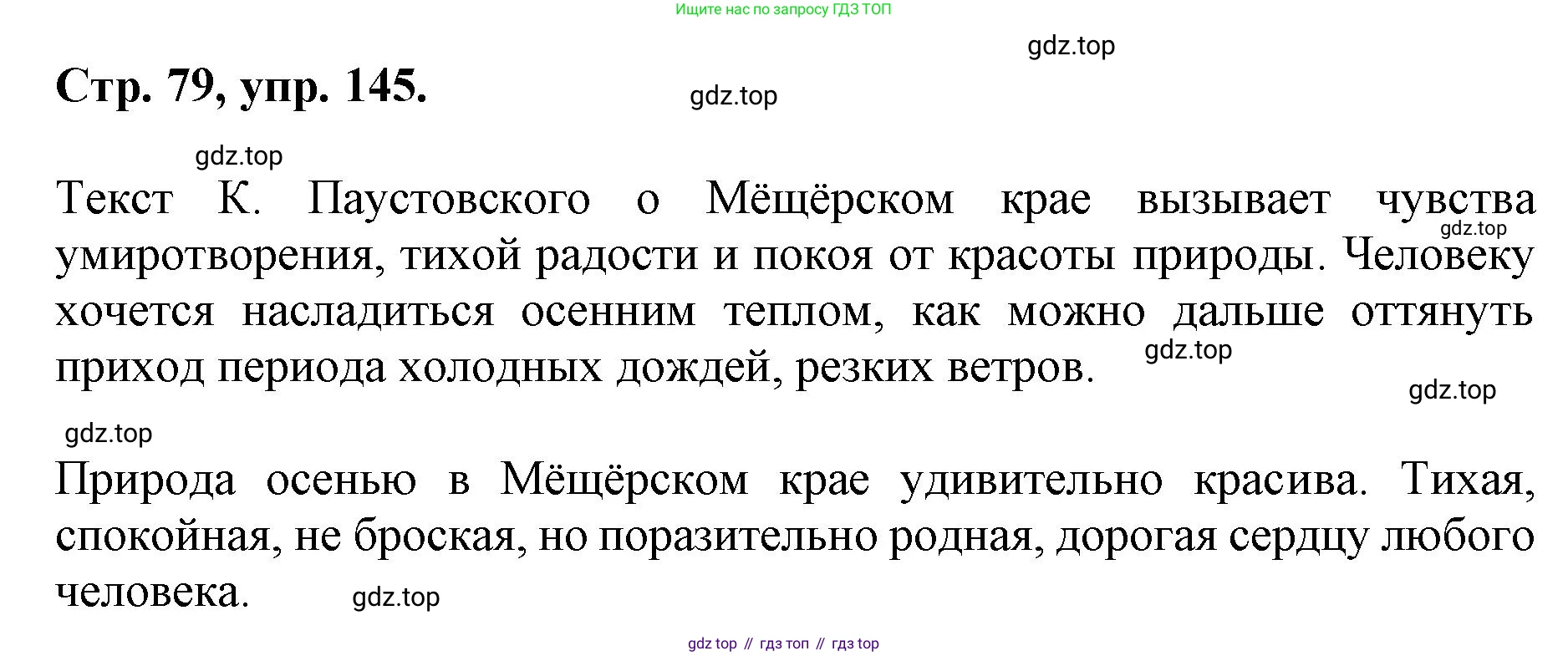 ГДЗ Русский язык, 6 класс Учебник, авторы: Баранов Михаил Трофимович, Ладыженская Таиса Алексеевна, Тростенцова Лидия Александровна, Ладыженская Наталия Вениаминовна, Дейкина Алевтина Дмитриевна, Антонова Любовь Геннадиевна, Григорян Лариса Трофимовна, Кулибаба Иван Иванович, издательство Просвещение, Москва, 2023, салатового цвета, Часть 1, страница 79, номер 145, Решение 1