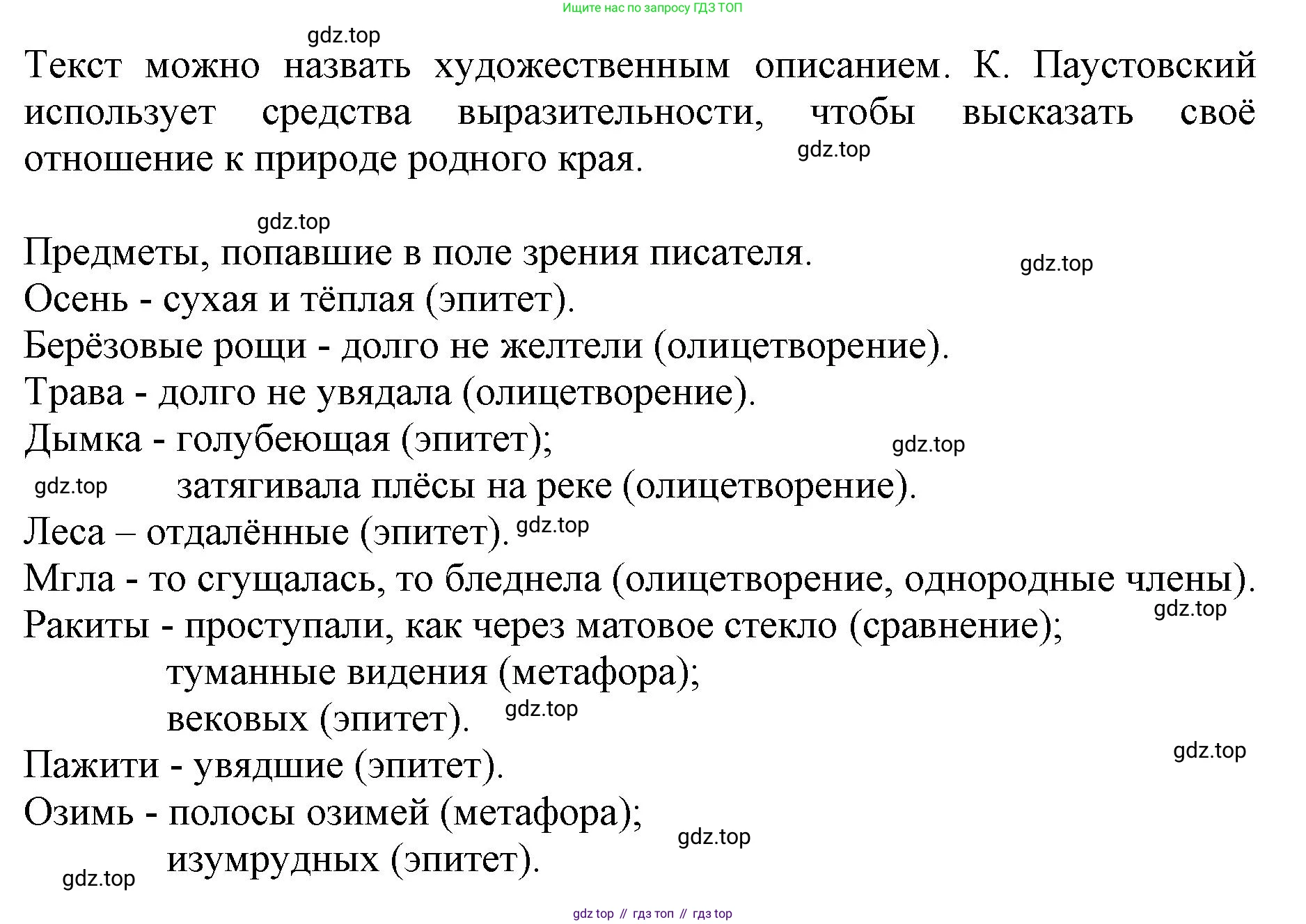 ГДЗ Русский язык, 6 класс Учебник, авторы: Баранов Михаил Трофимович, Ладыженская Таиса Алексеевна, Тростенцова Лидия Александровна, Ладыженская Наталия Вениаминовна, Дейкина Алевтина Дмитриевна, Антонова Любовь Геннадиевна, Григорян Лариса Трофимовна, Кулибаба Иван Иванович, издательство Просвещение, Москва, 2023, салатового цвета, Часть 1, страница 79, номер 145, Решение 1 (продолжение 2)