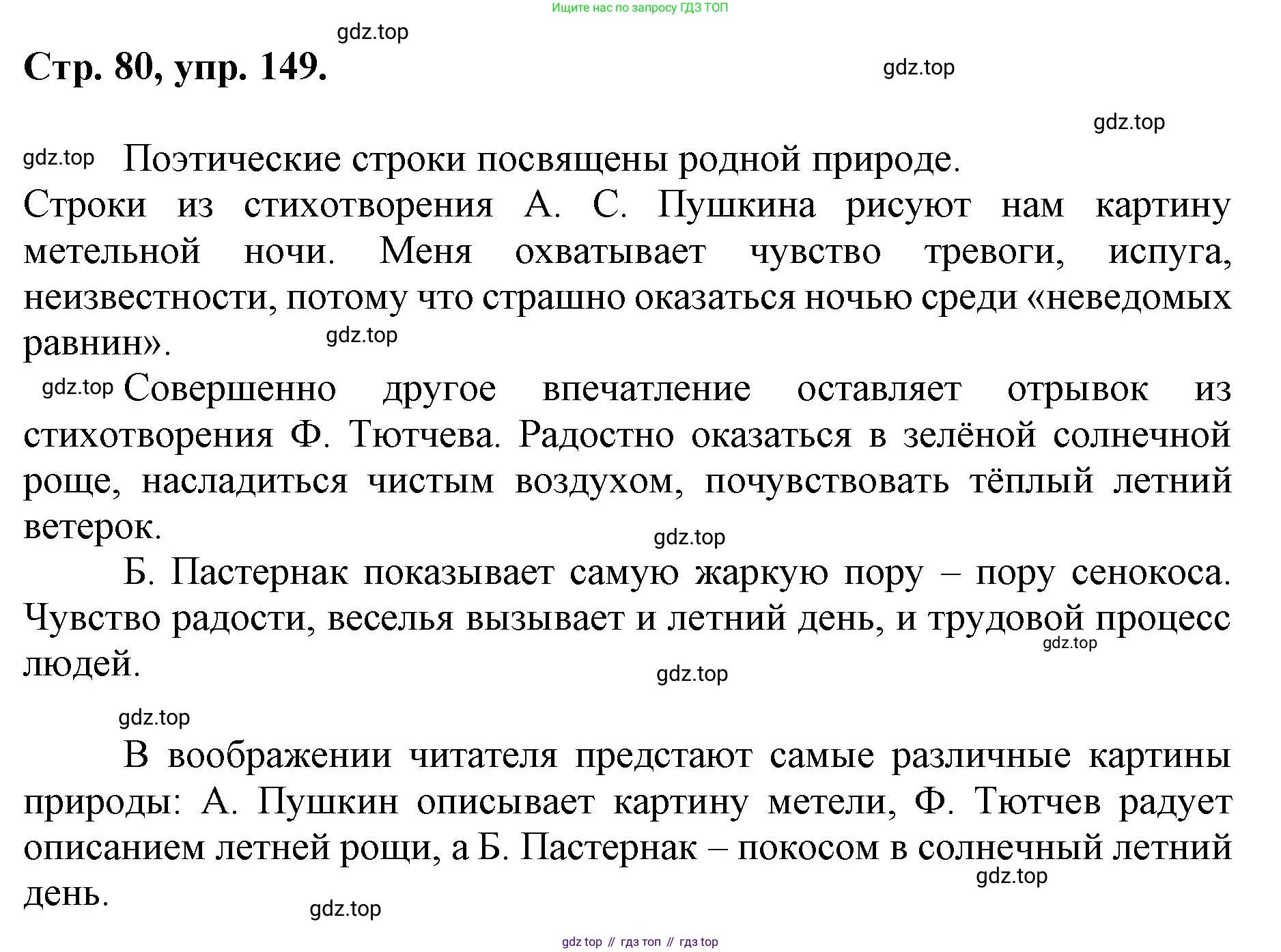 ГДЗ Русский язык, 6 класс Учебник, авторы: Баранов Михаил Трофимович, Ладыженская Таиса Алексеевна, Тростенцова Лидия Александровна, Ладыженская Наталия Вениаминовна, Дейкина Алевтина Дмитриевна, Антонова Любовь Геннадиевна, Григорян Лариса Трофимовна, Кулибаба Иван Иванович, издательство Просвещение, Москва, 2023, салатового цвета, Часть 1, страница 80, номер 149, Решение 1