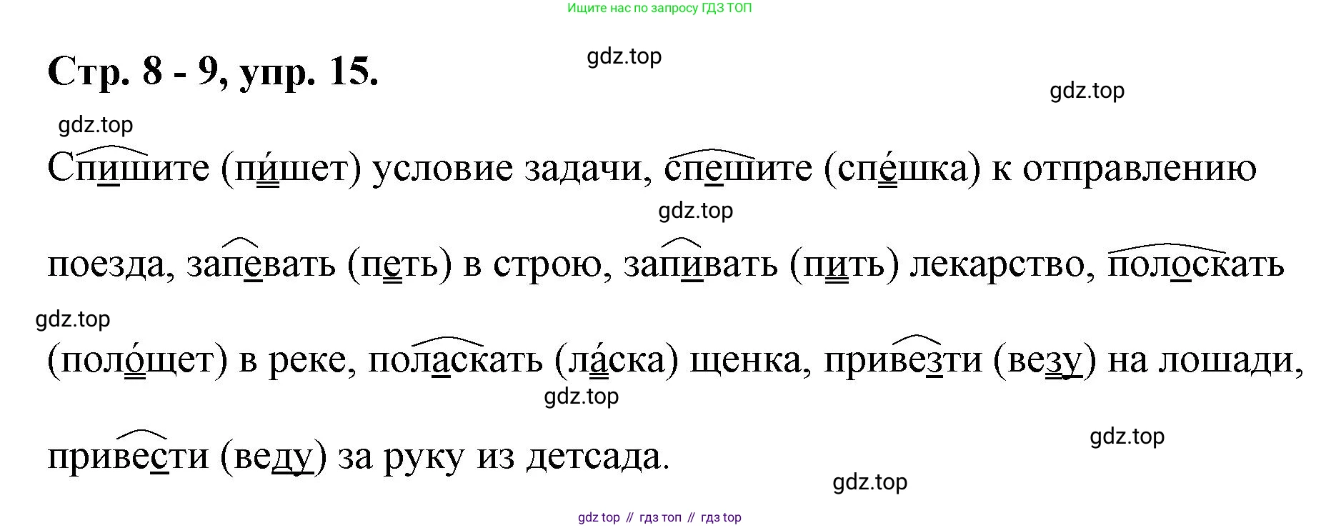 ГДЗ Русский язык, 6 класс Учебник, авторы: Баранов Михаил Трофимович, Ладыженская Таиса Алексеевна, Тростенцова Лидия Александровна, Ладыженская Наталия Вениаминовна, Дейкина Алевтина Дмитриевна, Антонова Любовь Геннадиевна, Григорян Лариса Трофимовна, Кулибаба Иван Иванович, издательство Просвещение, Москва, 2023, салатового цвета, Часть 1, страница 8, номер 15, Решение 1