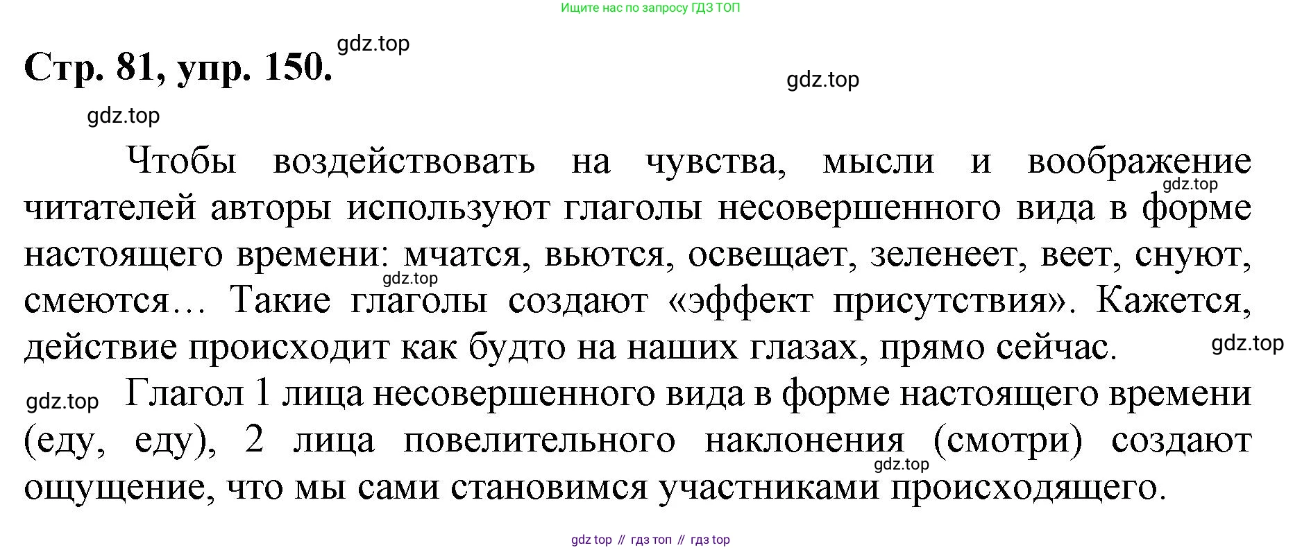 ГДЗ Русский язык, 6 класс Учебник, авторы: Баранов Михаил Трофимович, Ладыженская Таиса Алексеевна, Тростенцова Лидия Александровна, Ладыженская Наталия Вениаминовна, Дейкина Алевтина Дмитриевна, Антонова Любовь Геннадиевна, Григорян Лариса Трофимовна, Кулибаба Иван Иванович, издательство Просвещение, Москва, 2023, салатового цвета, Часть 1, страница 81, номер 150, Решение 1