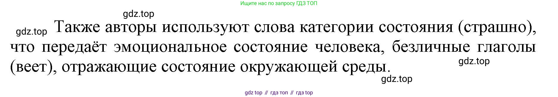 ГДЗ Русский язык, 6 класс Учебник, авторы: Баранов Михаил Трофимович, Ладыженская Таиса Алексеевна, Тростенцова Лидия Александровна, Ладыженская Наталия Вениаминовна, Дейкина Алевтина Дмитриевна, Антонова Любовь Геннадиевна, Григорян Лариса Трофимовна, Кулибаба Иван Иванович, издательство Просвещение, Москва, 2023, салатового цвета, Часть 1, страница 81, номер 150, Решение 1 (продолжение 2)