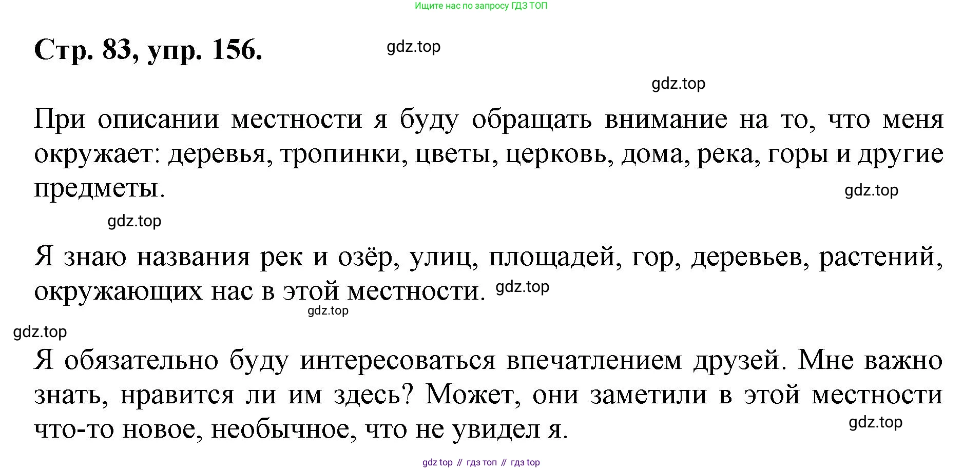 ГДЗ Русский язык, 6 класс Учебник, авторы: Баранов Михаил Трофимович, Ладыженская Таиса Алексеевна, Тростенцова Лидия Александровна, Ладыженская Наталия Вениаминовна, Дейкина Алевтина Дмитриевна, Антонова Любовь Геннадиевна, Григорян Лариса Трофимовна, Кулибаба Иван Иванович, издательство Просвещение, Москва, 2023, салатового цвета, Часть 1, страница 83, номер 156, Решение 1