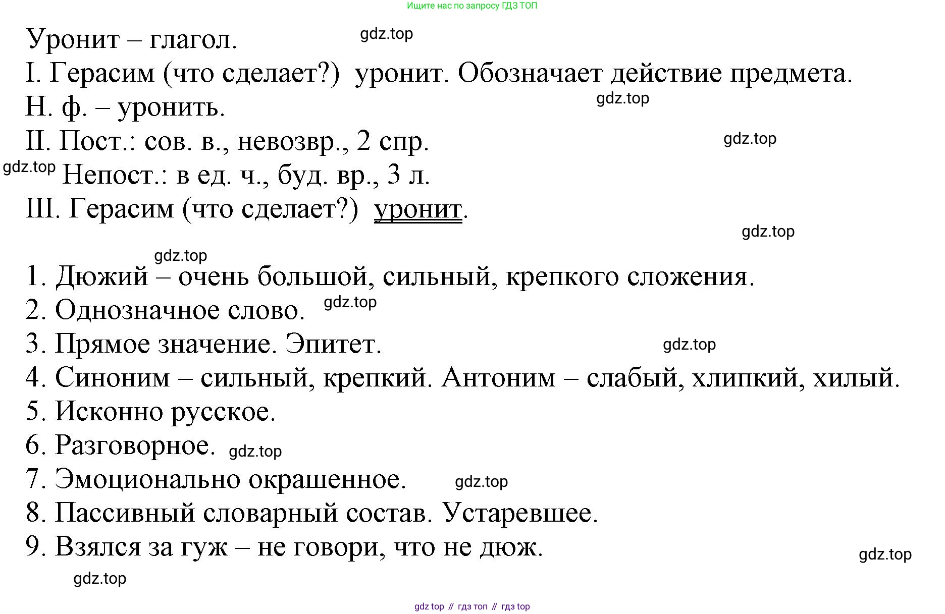 ГДЗ Русский язык, 6 класс Учебник, авторы: Баранов Михаил Трофимович, Ладыженская Таиса Алексеевна, Тростенцова Лидия Александровна, Ладыженская Наталия Вениаминовна, Дейкина Алевтина Дмитриевна, Антонова Любовь Геннадиевна, Григорян Лариса Трофимовна, Кулибаба Иван Иванович, издательство Просвещение, Москва, 2023, салатового цвета, Часть 1, страница 83, номер 158, Решение 1 (продолжение 2)
