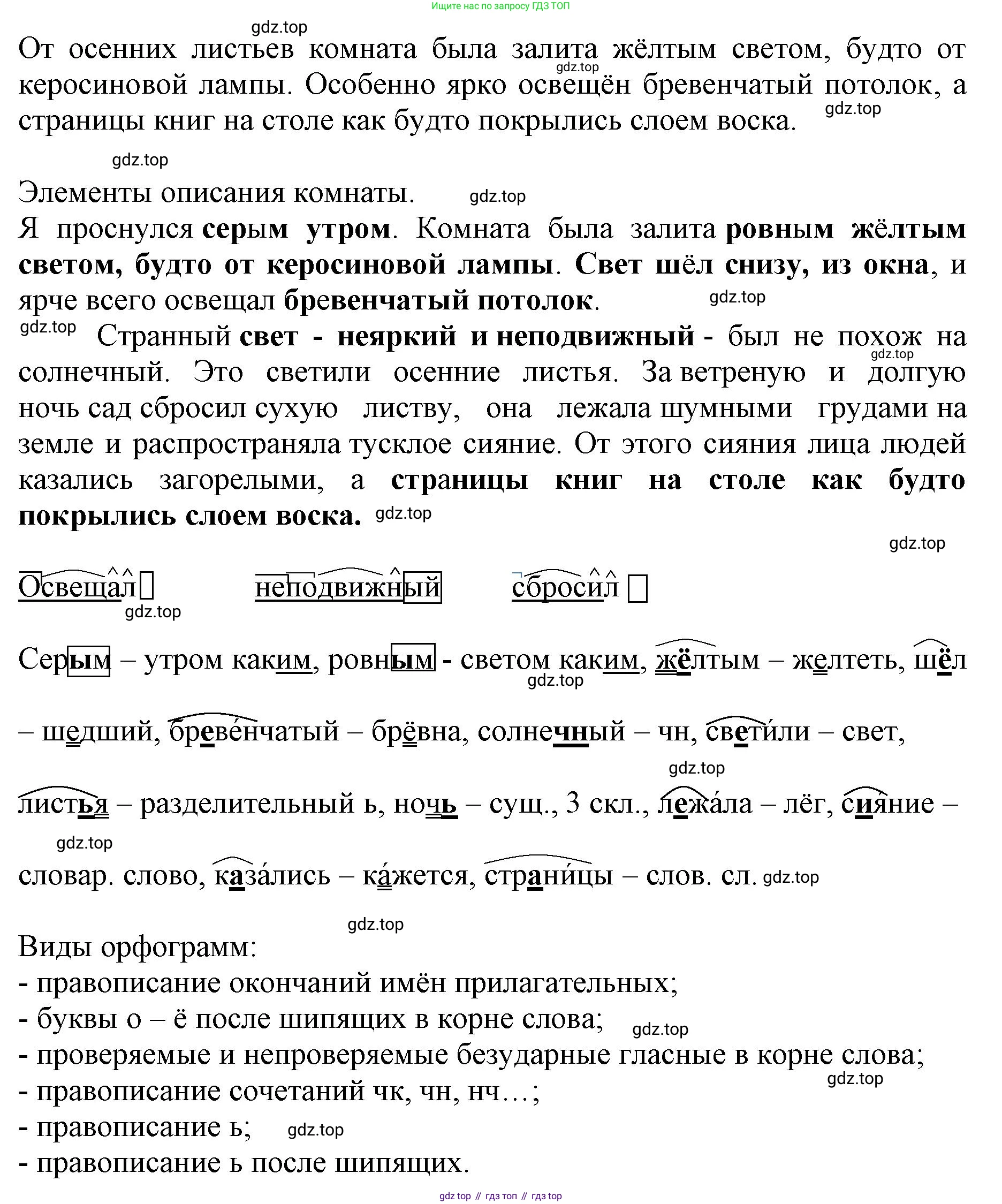 ГДЗ Русский язык, 6 класс Учебник, авторы: Баранов Михаил Трофимович, Ладыженская Таиса Алексеевна, Тростенцова Лидия Александровна, Ладыженская Наталия Вениаминовна, Дейкина Алевтина Дмитриевна, Антонова Любовь Геннадиевна, Григорян Лариса Трофимовна, Кулибаба Иван Иванович, издательство Просвещение, Москва, 2023, салатового цвета, Часть 1, страница 86, номер 160, Решение 1 (продолжение 2)