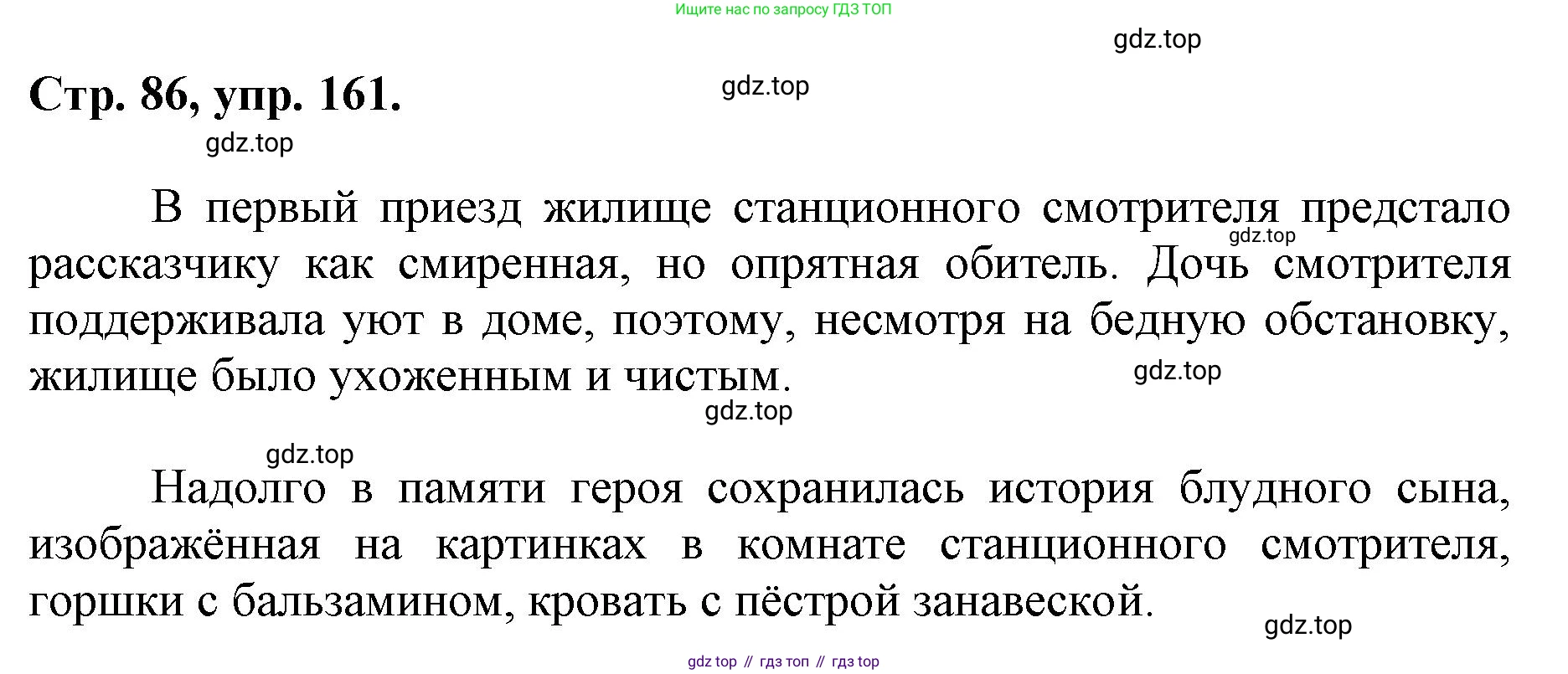 ГДЗ Русский язык, 6 класс Учебник, авторы: Баранов Михаил Трофимович, Ладыженская Таиса Алексеевна, Тростенцова Лидия Александровна, Ладыженская Наталия Вениаминовна, Дейкина Алевтина Дмитриевна, Антонова Любовь Геннадиевна, Григорян Лариса Трофимовна, Кулибаба Иван Иванович, издательство Просвещение, Москва, 2023, салатового цвета, Часть 1, страница 86, номер 161, Решение 1