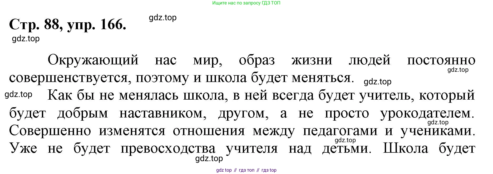 ГДЗ Русский язык, 6 класс Учебник, авторы: Баранов Михаил Трофимович, Ладыженская Таиса Алексеевна, Тростенцова Лидия Александровна, Ладыженская Наталия Вениаминовна, Дейкина Алевтина Дмитриевна, Антонова Любовь Геннадиевна, Григорян Лариса Трофимовна, Кулибаба Иван Иванович, издательство Просвещение, Москва, 2023, салатового цвета, Часть 1, страница 88, номер 166, Решение 1
