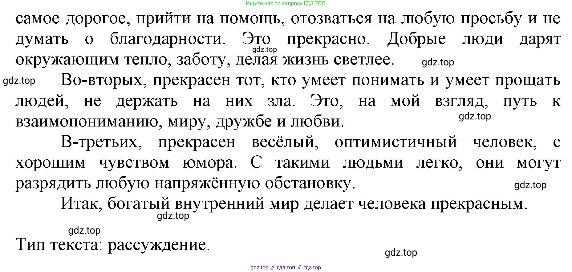 ГДЗ Русский язык, 6 класс Учебник, авторы: Баранов Михаил Трофимович, Ладыженская Таиса Алексеевна, Тростенцова Лидия Александровна, Ладыженская Наталия Вениаминовна, Дейкина Алевтина Дмитриевна, Антонова Любовь Геннадиевна, Григорян Лариса Трофимовна, Кулибаба Иван Иванович, издательство Просвещение, Москва, 2023, салатового цвета, Часть 1, страница 90, номер 168, Решение 1 (продолжение 2)