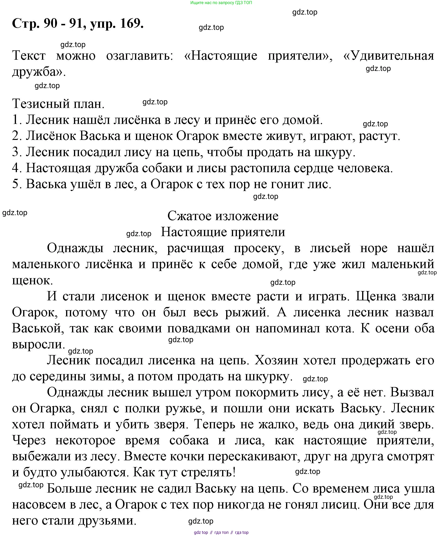 ГДЗ Русский язык, 6 класс Учебник, авторы: Баранов Михаил Трофимович, Ладыженская Таиса Алексеевна, Тростенцова Лидия Александровна, Ладыженская Наталия Вениаминовна, Дейкина Алевтина Дмитриевна, Антонова Любовь Геннадиевна, Григорян Лариса Трофимовна, Кулибаба Иван Иванович, издательство Просвещение, Москва, 2023, салатового цвета, Часть 1, страница 90, номер 169, Решение 1