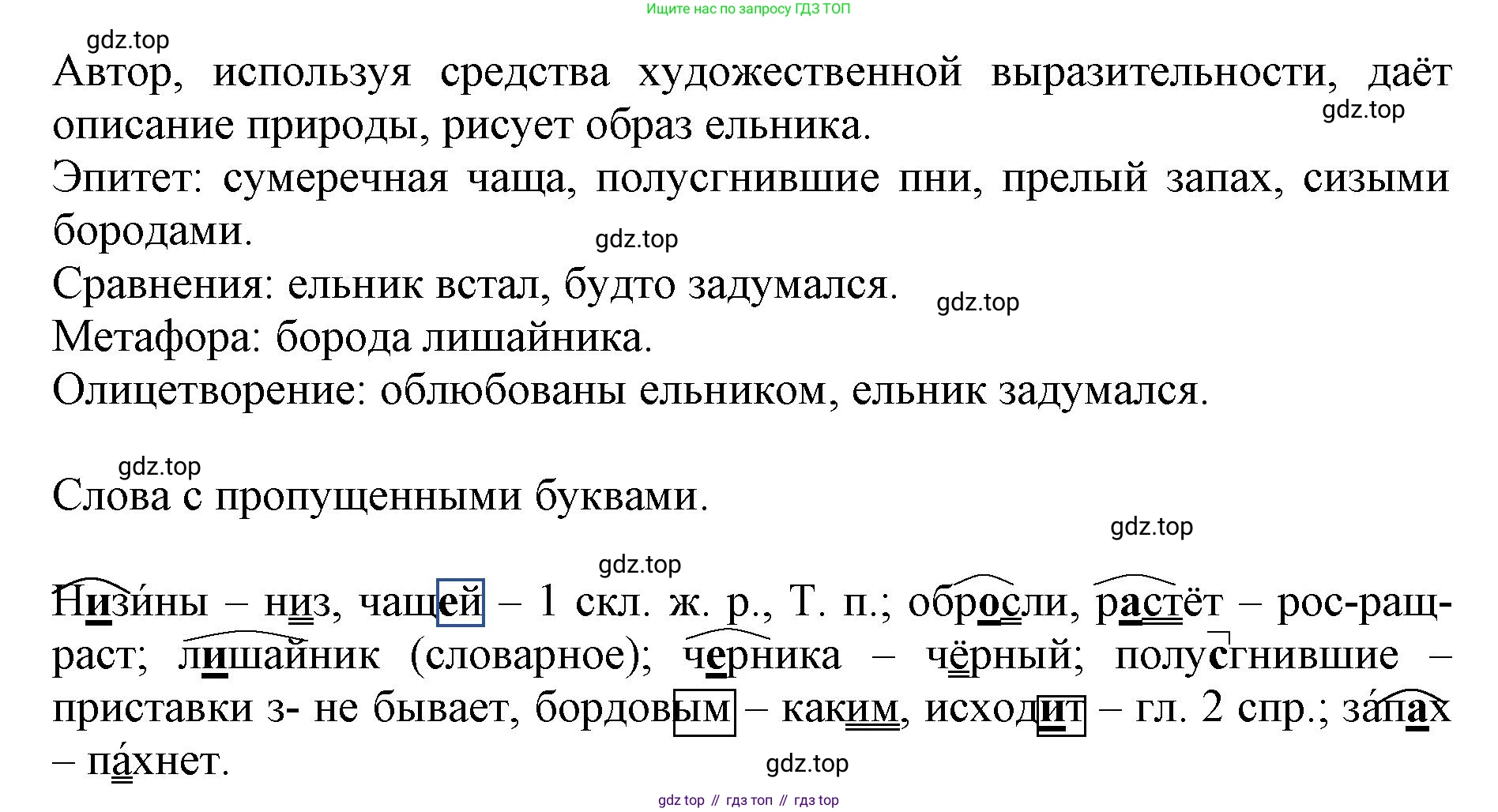 ГДЗ Русский язык, 6 класс Учебник, авторы: Баранов Михаил Трофимович, Ладыженская Таиса Алексеевна, Тростенцова Лидия Александровна, Ладыженская Наталия Вениаминовна, Дейкина Алевтина Дмитриевна, Антонова Любовь Геннадиевна, Григорян Лариса Трофимовна, Кулибаба Иван Иванович, издательство Просвещение, Москва, 2023, салатового цвета, Часть 1, страница 92, номер 171, Решение 1 (продолжение 2)