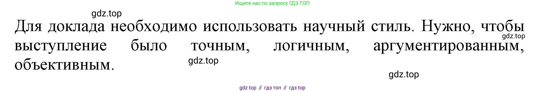 ГДЗ Русский язык, 6 класс Учебник, авторы: Баранов Михаил Трофимович, Ладыженская Таиса Алексеевна, Тростенцова Лидия Александровна, Ладыженская Наталия Вениаминовна, Дейкина Алевтина Дмитриевна, Антонова Любовь Геннадиевна, Григорян Лариса Трофимовна, Кулибаба Иван Иванович, издательство Просвещение, Москва, 2023, салатового цвета, Часть 1, страница 95, номер 175, Решение 1 (продолжение 2)