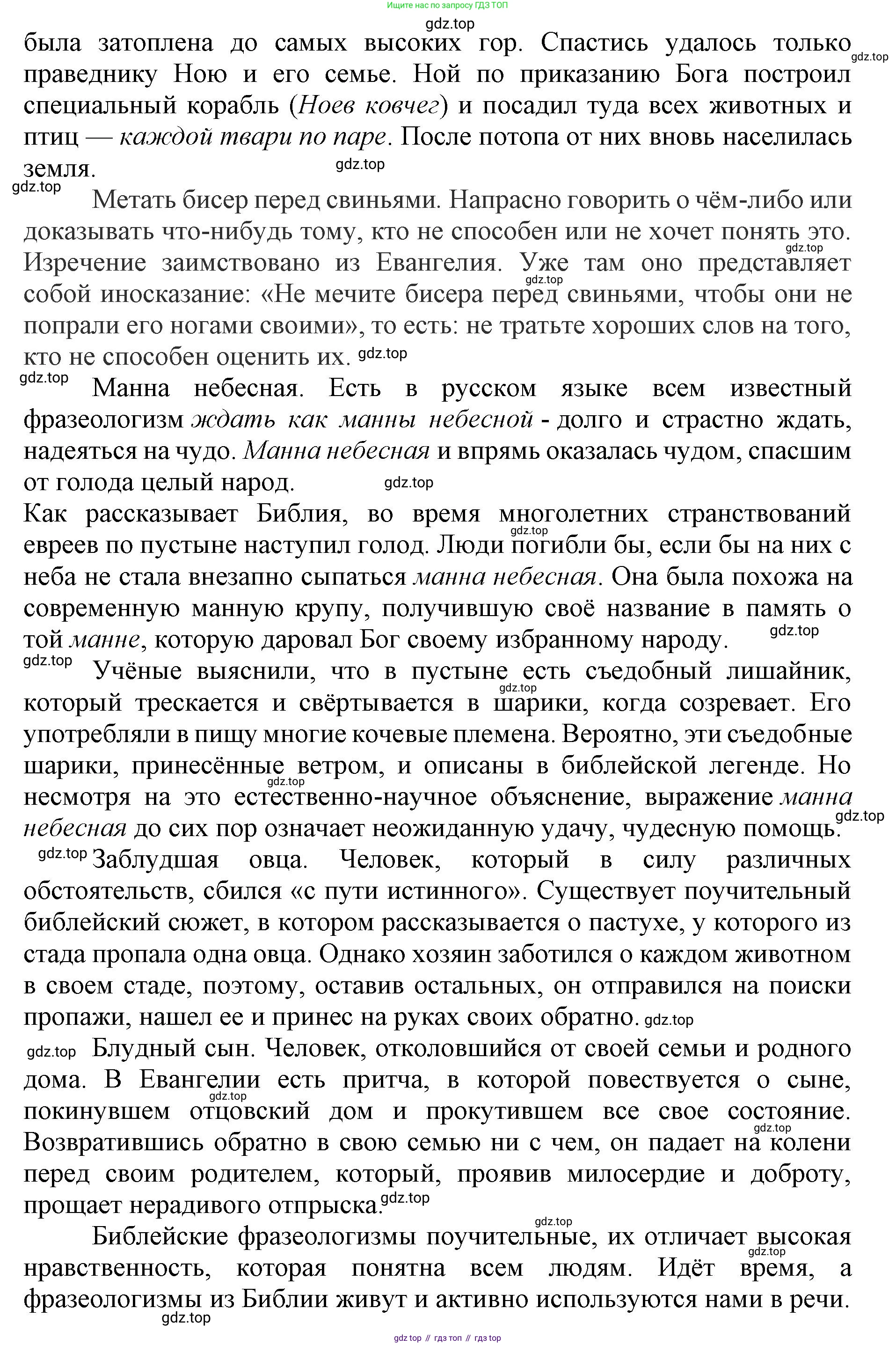 ГДЗ Русский язык, 6 класс Учебник, авторы: Баранов Михаил Трофимович, Ладыженская Таиса Алексеевна, Тростенцова Лидия Александровна, Ладыженская Наталия Вениаминовна, Дейкина Алевтина Дмитриевна, Антонова Любовь Геннадиевна, Григорян Лариса Трофимовна, Кулибаба Иван Иванович, издательство Просвещение, Москва, 2023, салатового цвета, Часть 1, страница 97, номер 180, Решение 1 (продолжение 2)