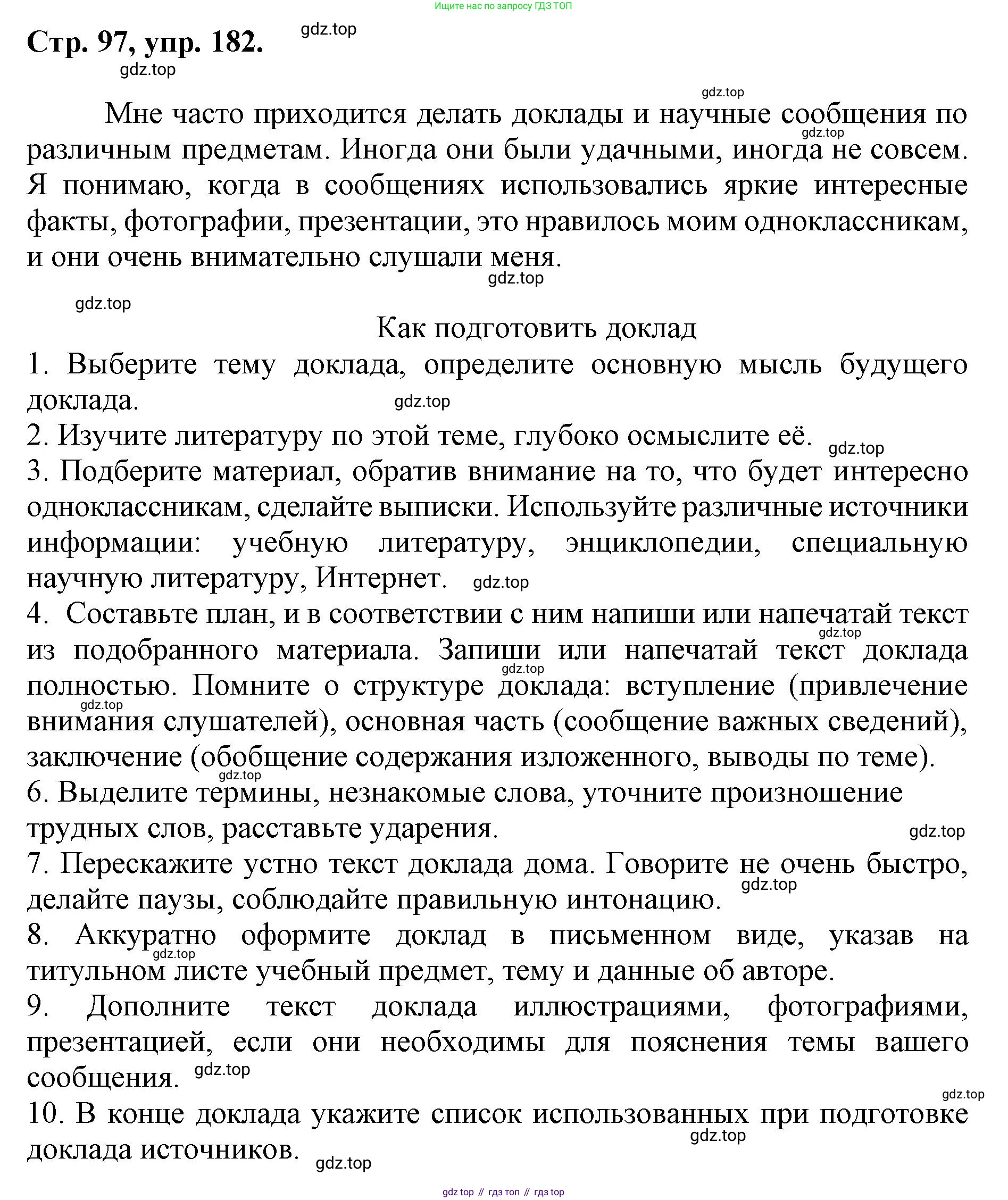 ГДЗ Русский язык, 6 класс Учебник, авторы: Баранов Михаил Трофимович, Ладыженская Таиса Алексеевна, Тростенцова Лидия Александровна, Ладыженская Наталия Вениаминовна, Дейкина Алевтина Дмитриевна, Антонова Любовь Геннадиевна, Григорян Лариса Трофимовна, Кулибаба Иван Иванович, издательство Просвещение, Москва, 2023, салатового цвета, Часть 1, страница 97, номер 182, Решение 1