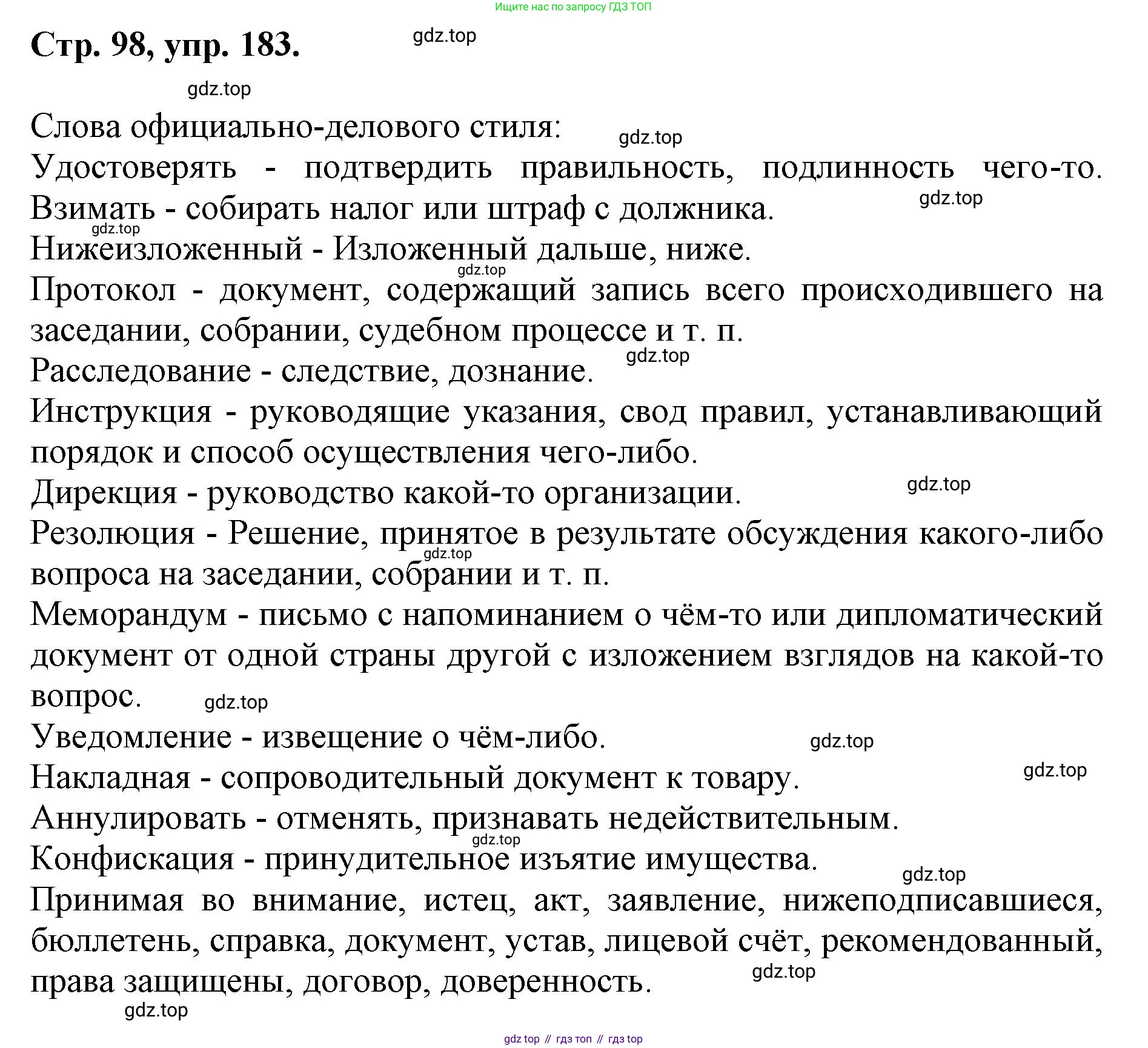 ГДЗ Русский язык, 6 класс Учебник, авторы: Баранов Михаил Трофимович, Ладыженская Таиса Алексеевна, Тростенцова Лидия Александровна, Ладыженская Наталия Вениаминовна, Дейкина Алевтина Дмитриевна, Антонова Любовь Геннадиевна, Григорян Лариса Трофимовна, Кулибаба Иван Иванович, издательство Просвещение, Москва, 2023, салатового цвета, Часть 1, страница 98, номер 183, Решение 1