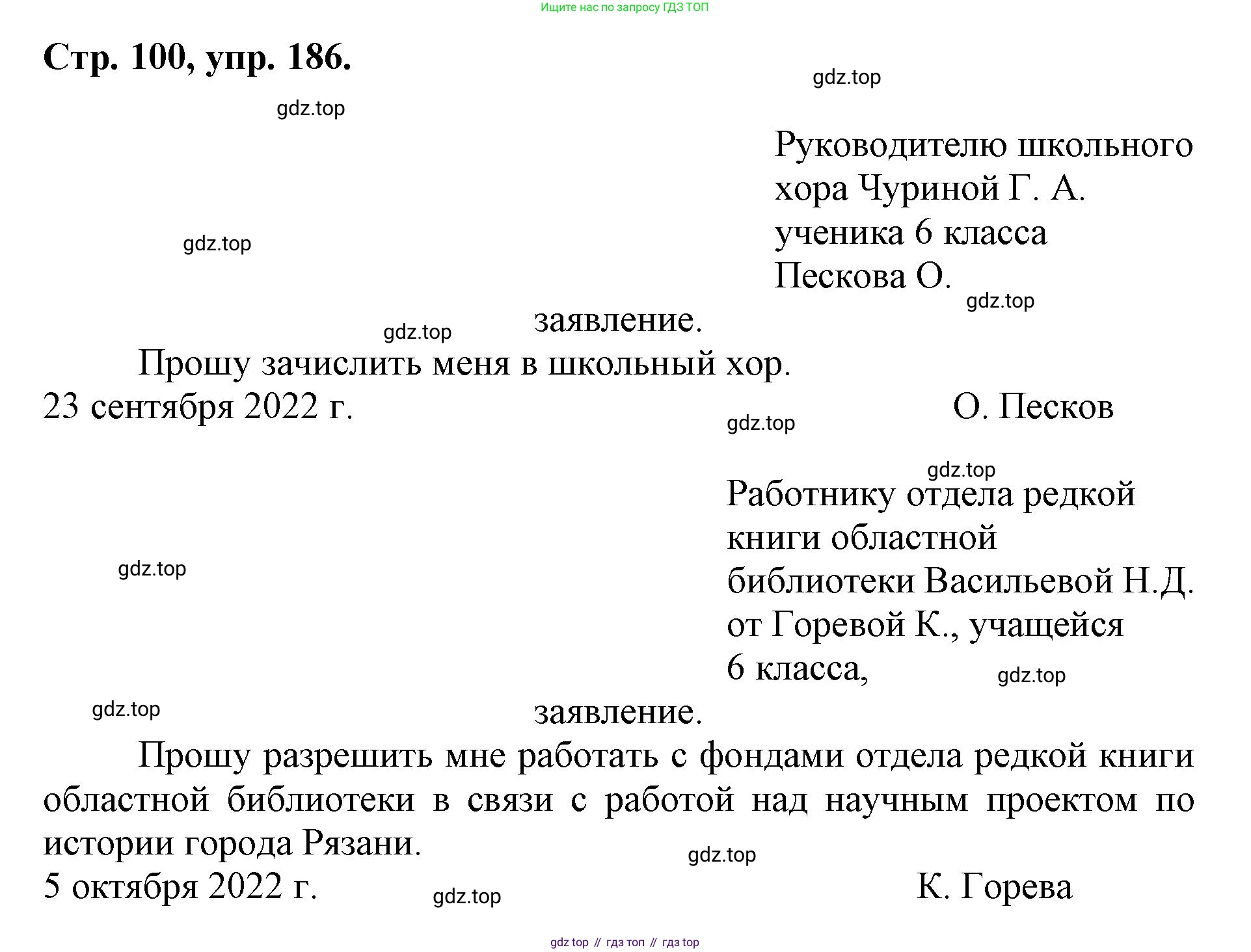 ГДЗ Русский язык, 6 класс Учебник, авторы: Баранов Михаил Трофимович, Ладыженская Таиса Алексеевна, Тростенцова Лидия Александровна, Ладыженская Наталия Вениаминовна, Дейкина Алевтина Дмитриевна, Антонова Любовь Геннадиевна, Григорян Лариса Трофимовна, Кулибаба Иван Иванович, издательство Просвещение, Москва, 2023, салатового цвета, Часть 1, страница 100, номер 186, Решение 1