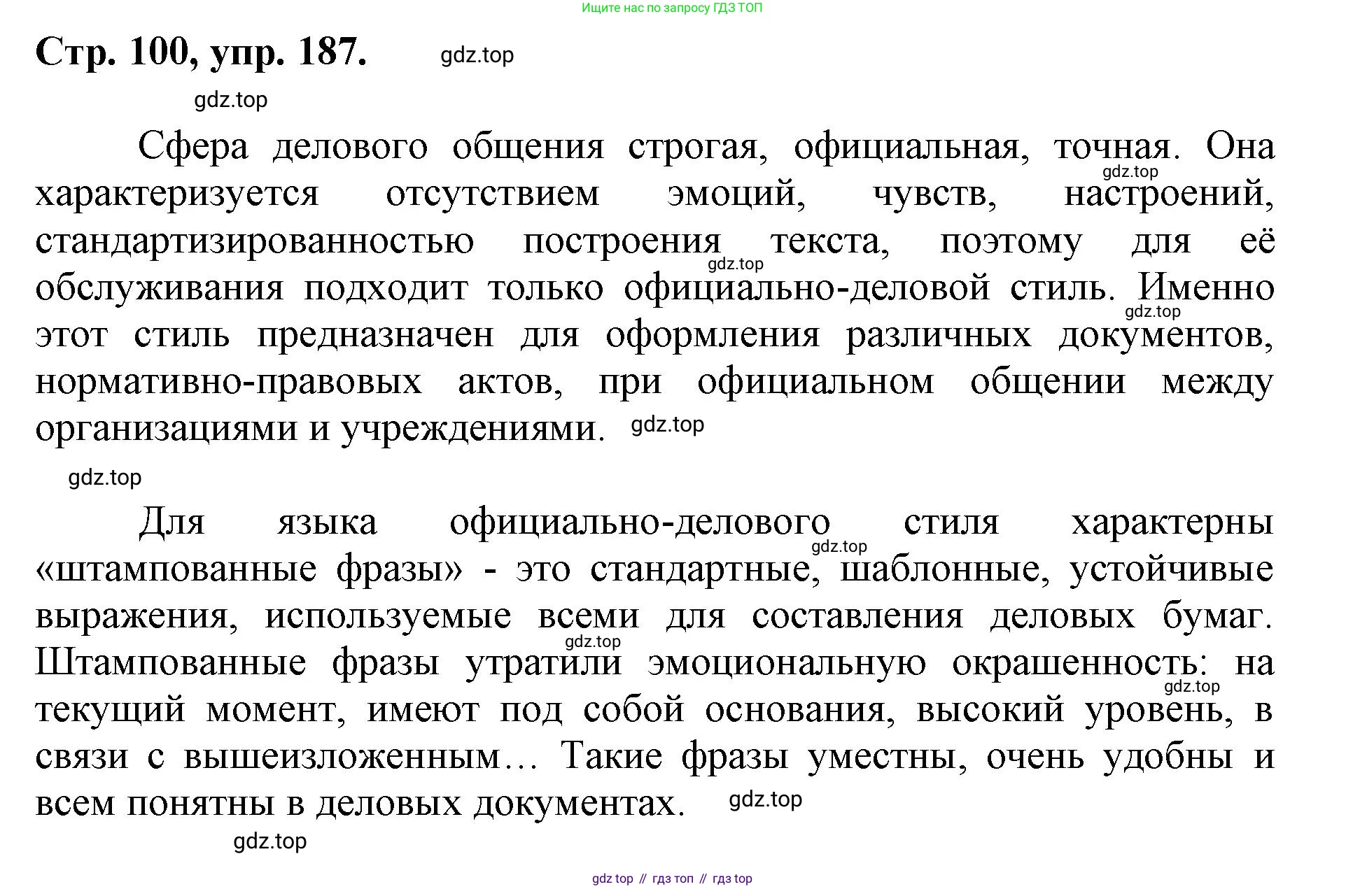 ГДЗ Русский язык, 6 класс Учебник, авторы: Баранов Михаил Трофимович, Ладыженская Таиса Алексеевна, Тростенцова Лидия Александровна, Ладыженская Наталия Вениаминовна, Дейкина Алевтина Дмитриевна, Антонова Любовь Геннадиевна, Григорян Лариса Трофимовна, Кулибаба Иван Иванович, издательство Просвещение, Москва, 2023, салатового цвета, Часть 1, страница 100, номер 187, Решение 1