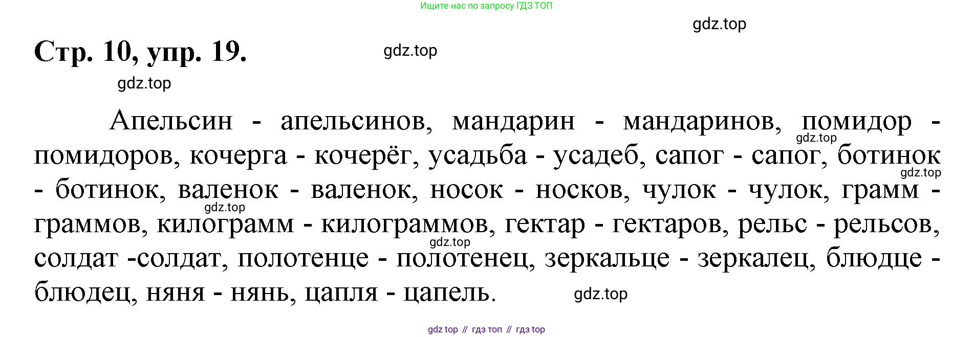 ГДЗ Русский язык, 6 класс Учебник, авторы: Баранов Михаил Трофимович, Ладыженская Таиса Алексеевна, Тростенцова Лидия Александровна, Ладыженская Наталия Вениаминовна, Дейкина Алевтина Дмитриевна, Антонова Любовь Геннадиевна, Григорян Лариса Трофимовна, Кулибаба Иван Иванович, издательство Просвещение, Москва, 2023, салатового цвета, Часть 1, страница 10, номер 19, Решение 1