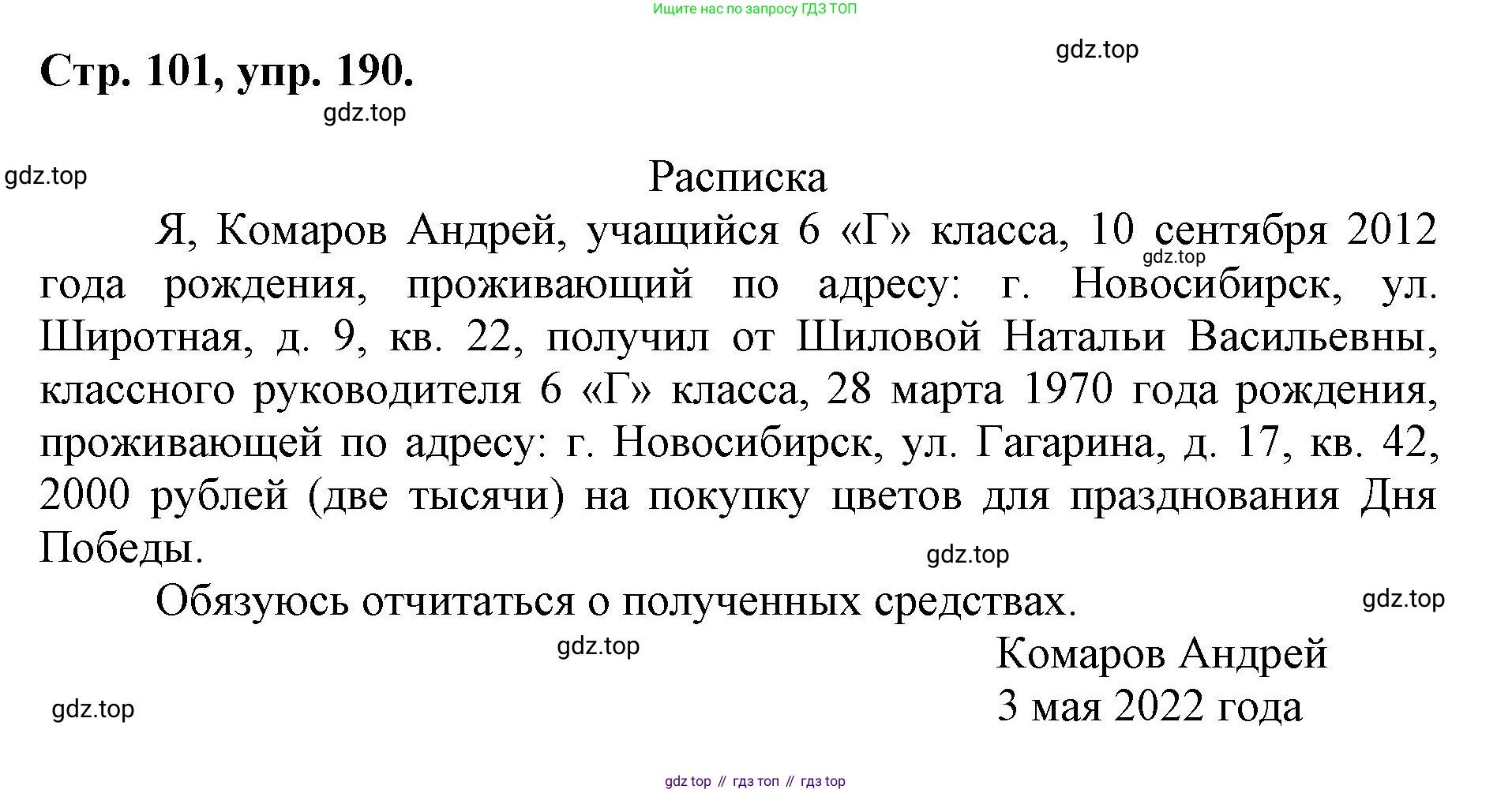 ГДЗ Русский язык, 6 класс Учебник, авторы: Баранов Михаил Трофимович, Ладыженская Таиса Алексеевна, Тростенцова Лидия Александровна, Ладыженская Наталия Вениаминовна, Дейкина Алевтина Дмитриевна, Антонова Любовь Геннадиевна, Григорян Лариса Трофимовна, Кулибаба Иван Иванович, издательство Просвещение, Москва, 2023, салатового цвета, Часть 1, страница 101, номер 190, Решение 1