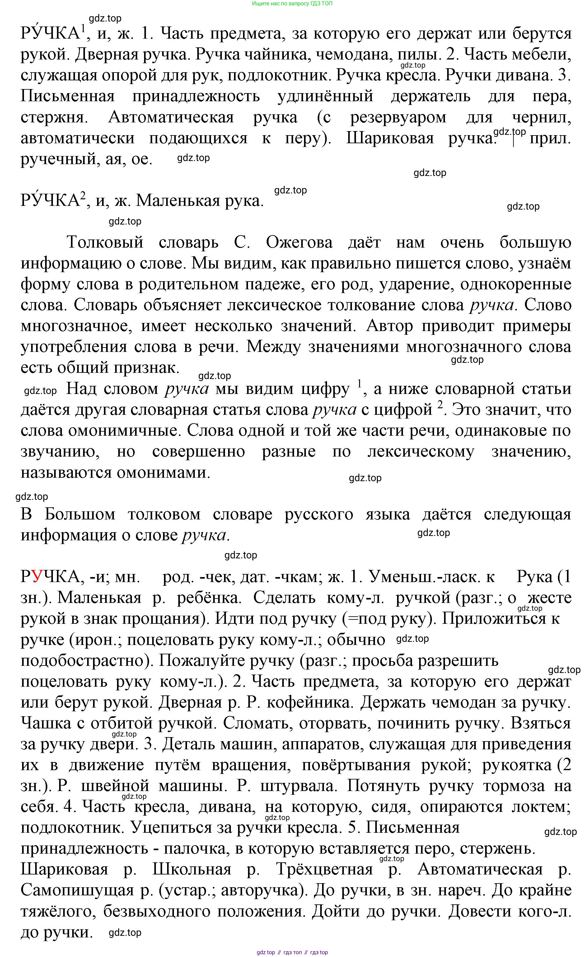 ГДЗ Русский язык, 6 класс Учебник, авторы: Баранов Михаил Трофимович, Ладыженская Таиса Алексеевна, Тростенцова Лидия Александровна, Ладыженская Наталия Вениаминовна, Дейкина Алевтина Дмитриевна, Антонова Любовь Геннадиевна, Григорян Лариса Трофимовна, Кулибаба Иван Иванович, издательство Просвещение, Москва, 2023, салатового цвета, Часть 1, страница 102, номер 193, Решение 1 (продолжение 2)