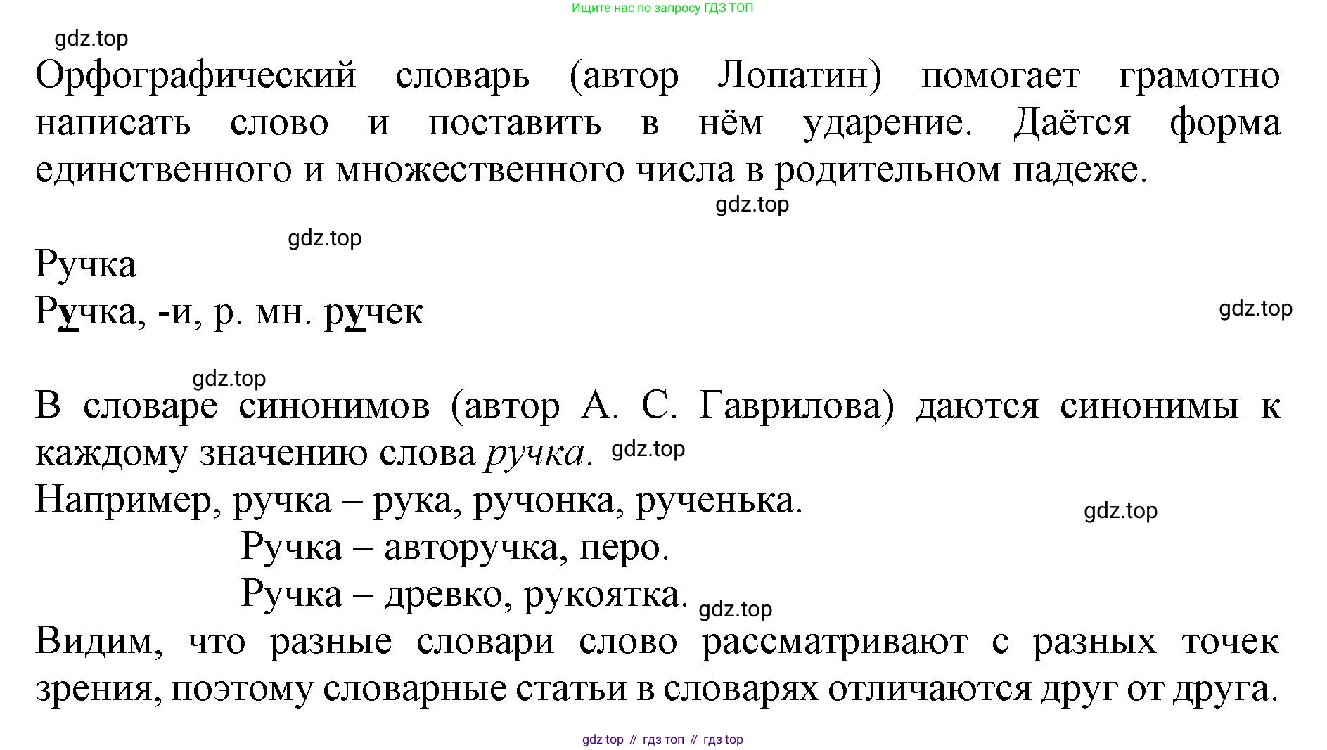 ГДЗ Русский язык, 6 класс Учебник, авторы: Баранов Михаил Трофимович, Ладыженская Таиса Алексеевна, Тростенцова Лидия Александровна, Ладыженская Наталия Вениаминовна, Дейкина Алевтина Дмитриевна, Антонова Любовь Геннадиевна, Григорян Лариса Трофимовна, Кулибаба Иван Иванович, издательство Просвещение, Москва, 2023, салатового цвета, Часть 1, страница 102, номер 193, Решение 1 (продолжение 3)