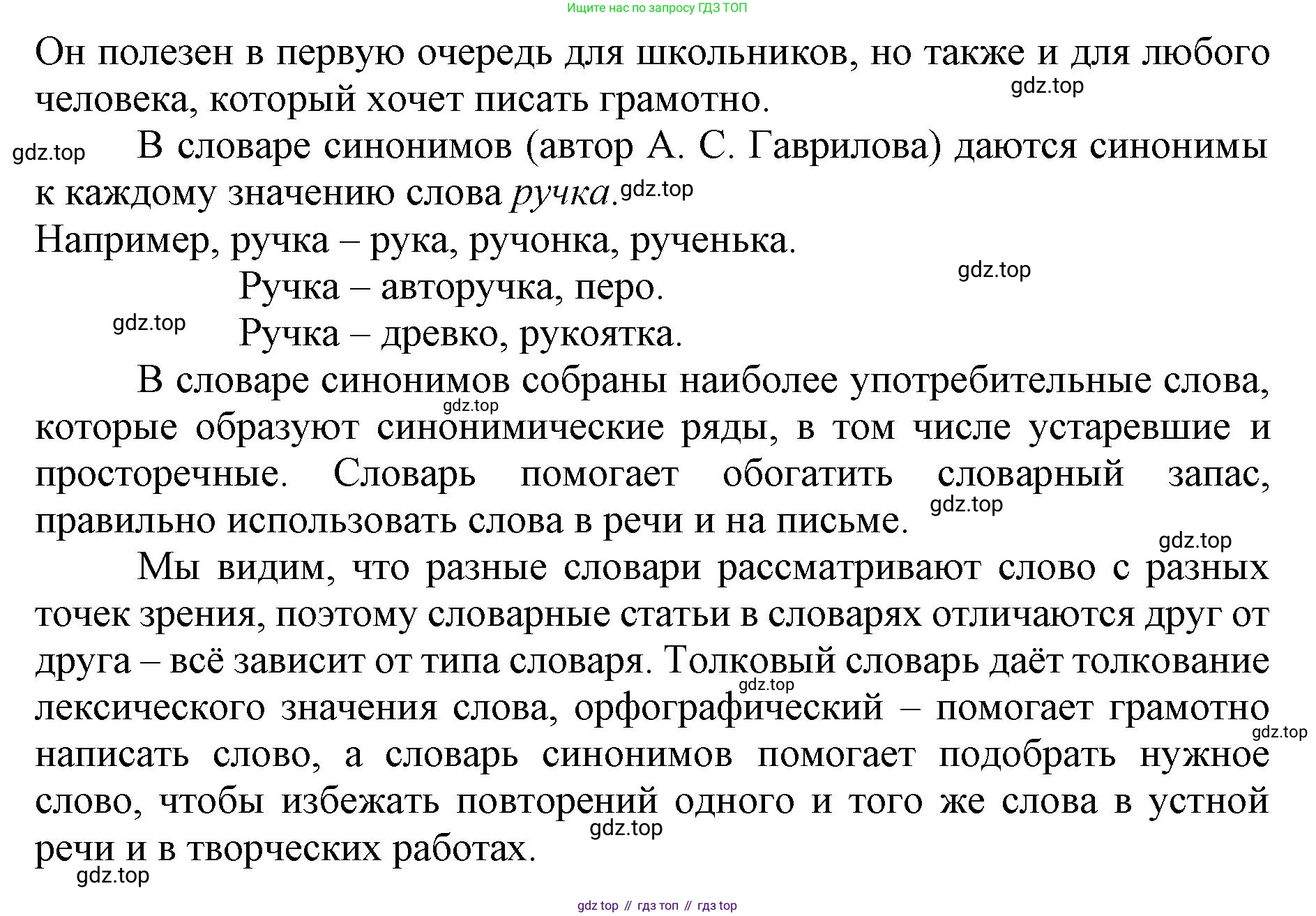 ГДЗ Русский язык, 6 класс Учебник, авторы: Баранов Михаил Трофимович, Ладыженская Таиса Алексеевна, Тростенцова Лидия Александровна, Ладыженская Наталия Вениаминовна, Дейкина Алевтина Дмитриевна, Антонова Любовь Геннадиевна, Григорян Лариса Трофимовна, Кулибаба Иван Иванович, издательство Просвещение, Москва, 2023, салатового цвета, Часть 1, страница 102, номер 194, Решение 1 (продолжение 3)