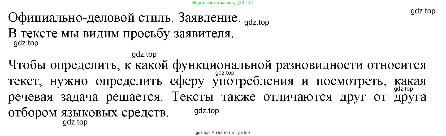 ГДЗ Русский язык, 6 класс Учебник, авторы: Баранов Михаил Трофимович, Ладыженская Таиса Алексеевна, Тростенцова Лидия Александровна, Ладыженская Наталия Вениаминовна, Дейкина Алевтина Дмитриевна, Антонова Любовь Геннадиевна, Григорян Лариса Трофимовна, Кулибаба Иван Иванович, издательство Просвещение, Москва, 2023, салатового цвета, Часть 1, страница 102, номер 194, Решение 1 (продолжение 4)