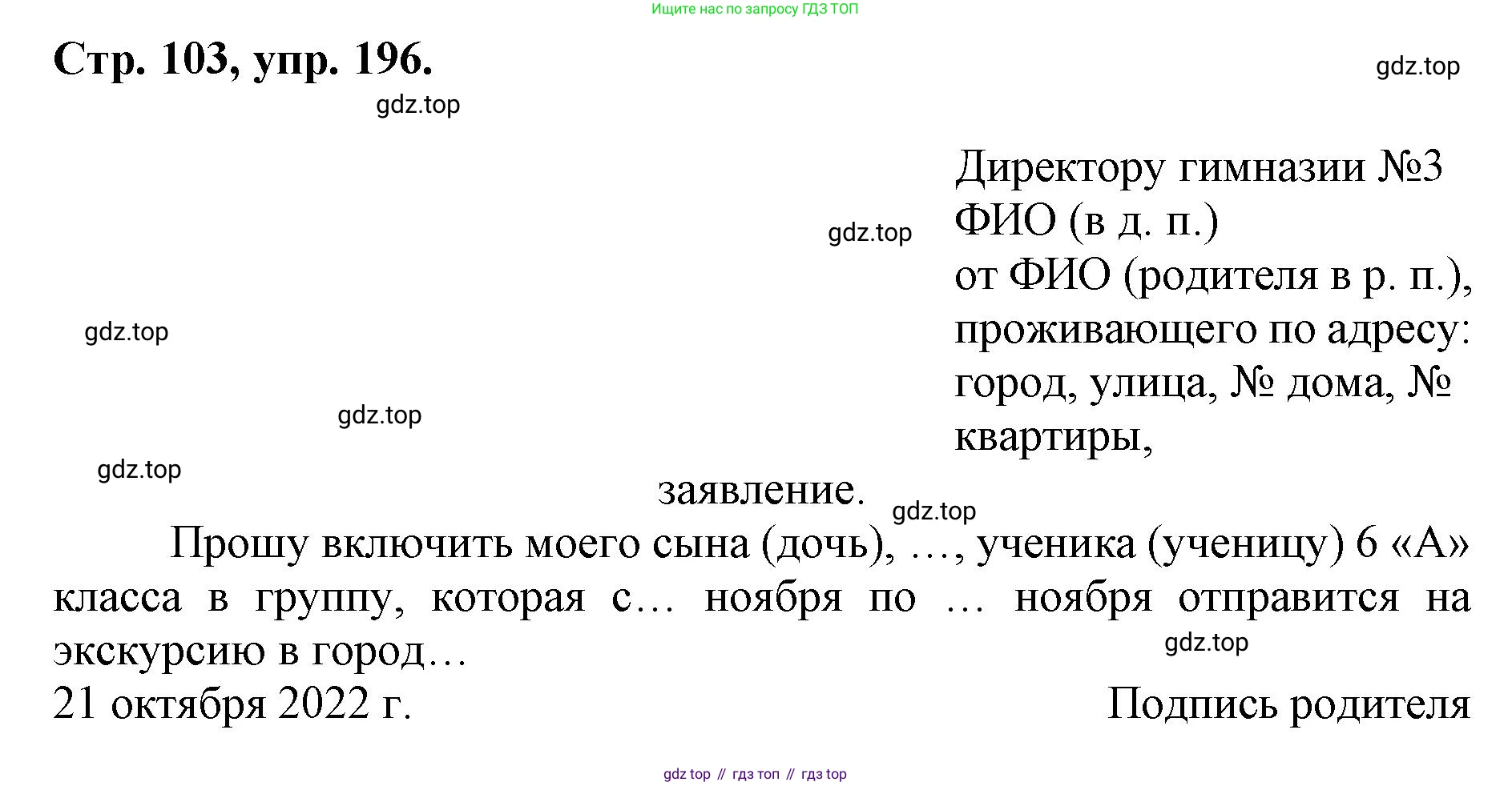 ГДЗ Русский язык, 6 класс Учебник, авторы: Баранов Михаил Трофимович, Ладыженская Таиса Алексеевна, Тростенцова Лидия Александровна, Ладыженская Наталия Вениаминовна, Дейкина Алевтина Дмитриевна, Антонова Любовь Геннадиевна, Григорян Лариса Трофимовна, Кулибаба Иван Иванович, издательство Просвещение, Москва, 2023, салатового цвета, Часть 1, страница 103, номер 196, Решение 1