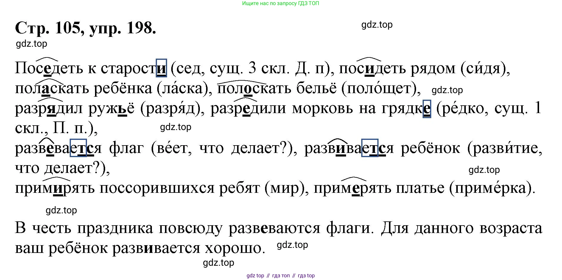ГДЗ Русский язык, 6 класс Учебник, авторы: Баранов Михаил Трофимович, Ладыженская Таиса Алексеевна, Тростенцова Лидия Александровна, Ладыженская Наталия Вениаминовна, Дейкина Алевтина Дмитриевна, Антонова Любовь Геннадиевна, Григорян Лариса Трофимовна, Кулибаба Иван Иванович, издательство Просвещение, Москва, 2023, салатового цвета, Часть 1, страница 105, номер 198, Решение 1