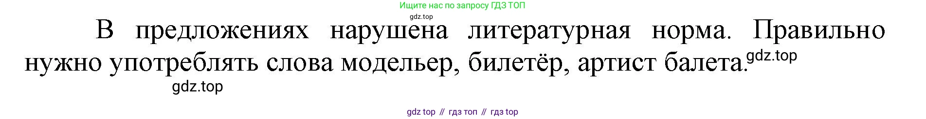 ГДЗ Русский язык, 6 класс Учебник, авторы: Баранов Михаил Трофимович, Ладыженская Таиса Алексеевна, Тростенцова Лидия Александровна, Ладыженская Наталия Вениаминовна, Дейкина Алевтина Дмитриевна, Антонова Любовь Геннадиевна, Григорян Лариса Трофимовна, Кулибаба Иван Иванович, издательство Просвещение, Москва, 2023, салатового цвета, Часть 1, страница 10, номер 20, Решение 1 (продолжение 2)